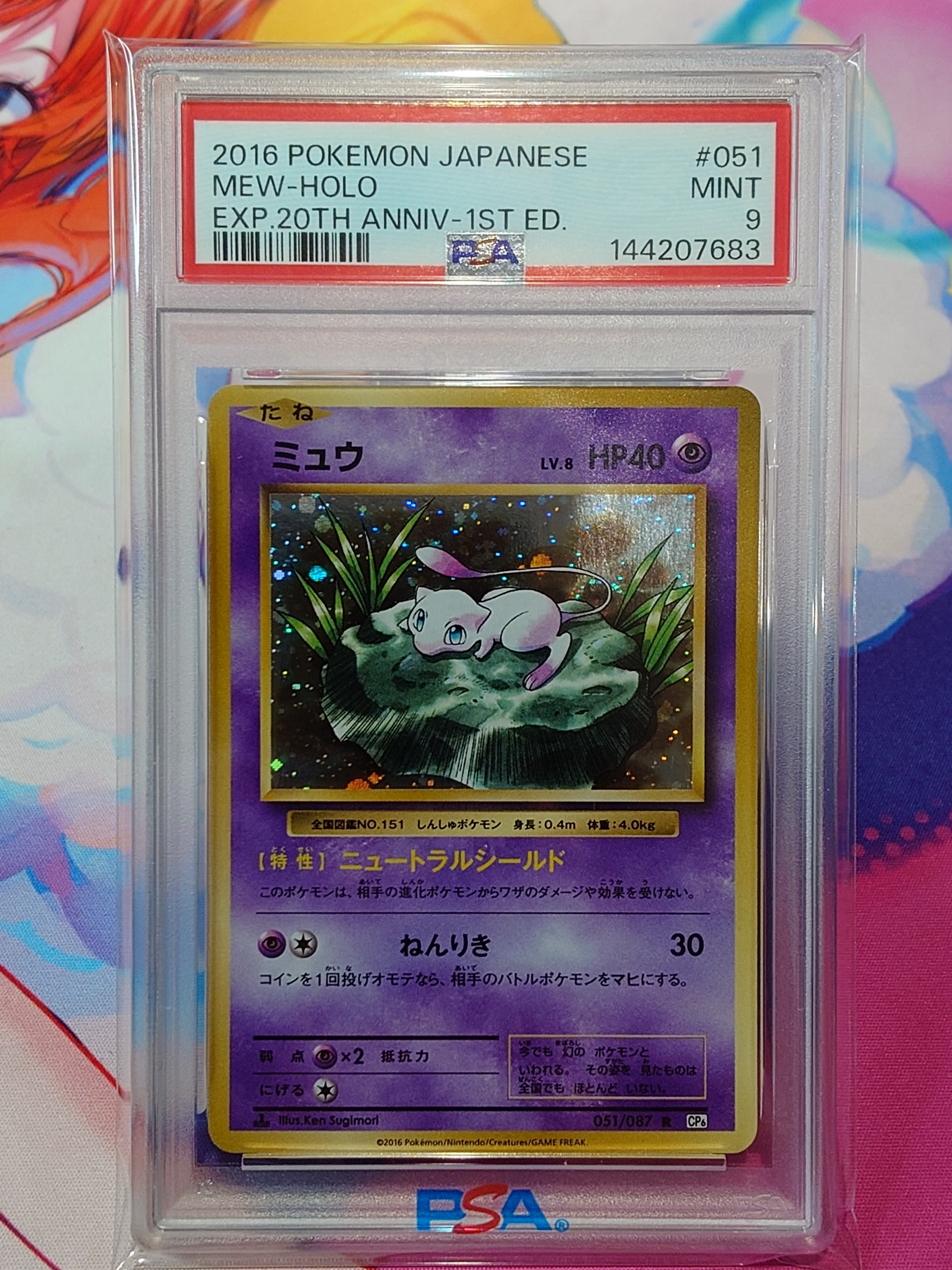 ミュウ R :1ED [CP6 051/087](コンセプトパック「ポケットモンスター