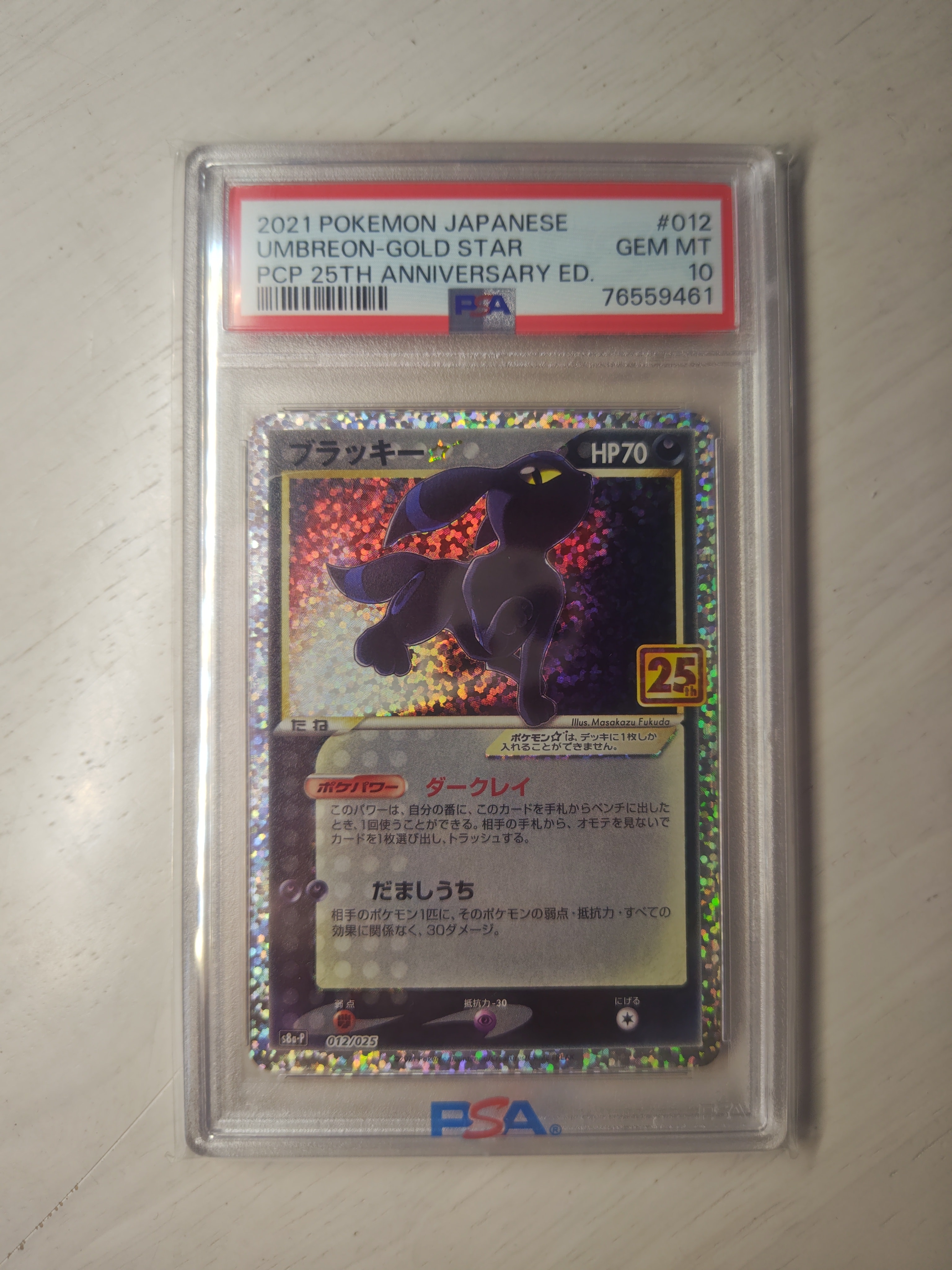 ブラッキー☆: プロモ[S8a-P 012/025](プロモカードパック 25th ANNIVERSARY edition)