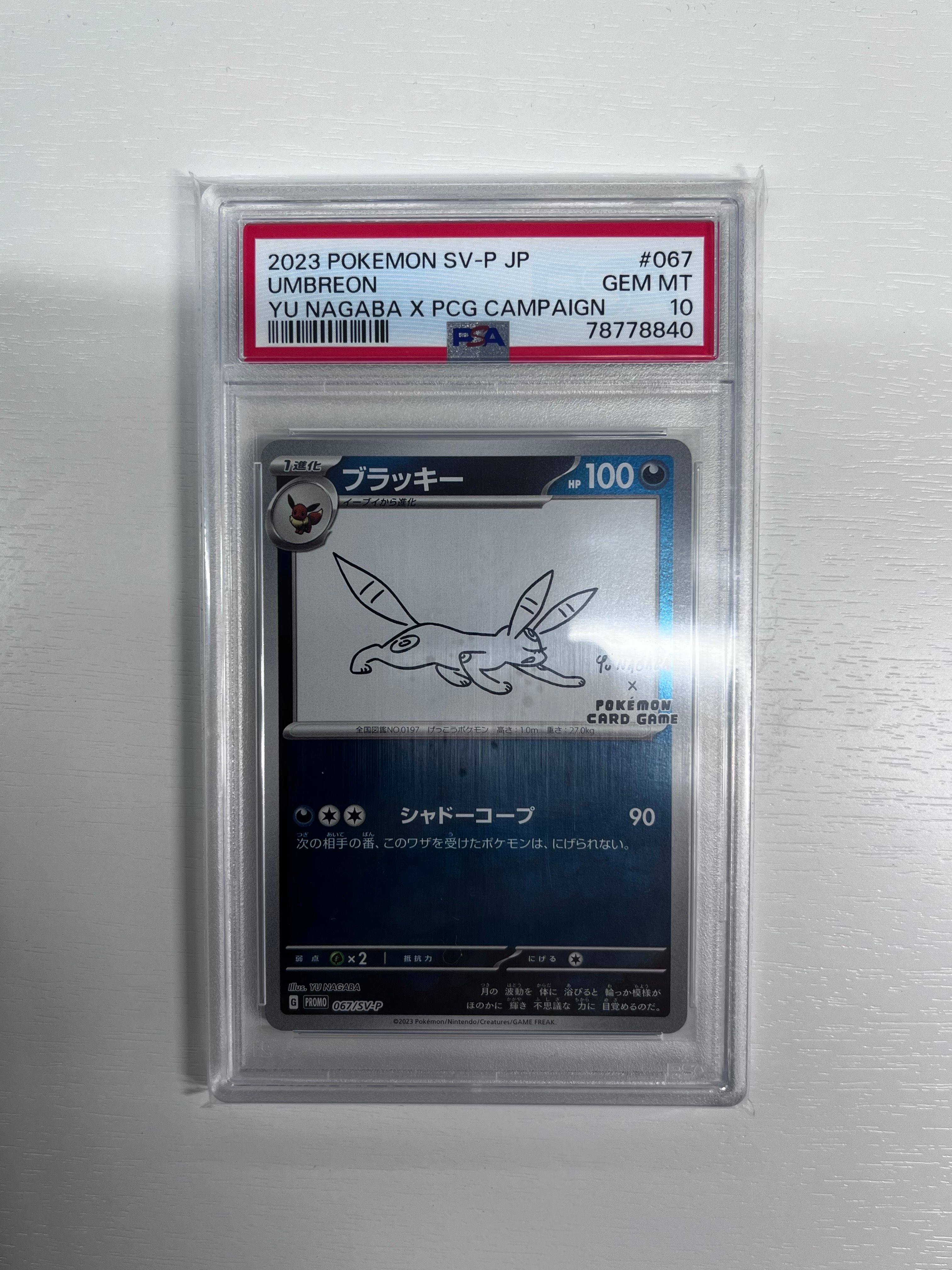 ブラッキー: プロモ (ナガバブラッキー) [SV-P 067](「YU NAGABA×ポケモンカードゲーム」プロモーションカード「SV-P」)
