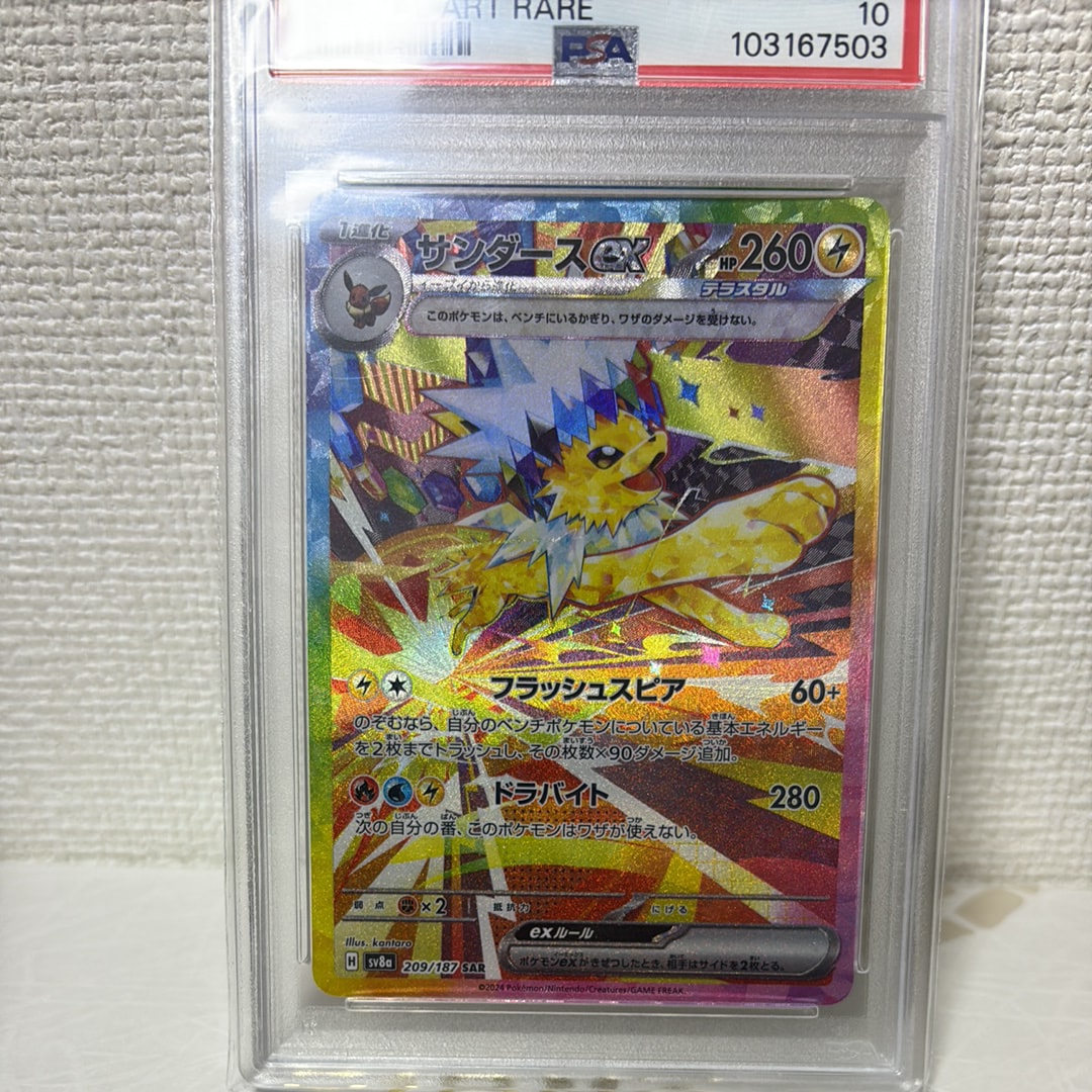 サンダースex SAR [SV8a 209/187](ハイクラスパック「テラスタルフェスex」)