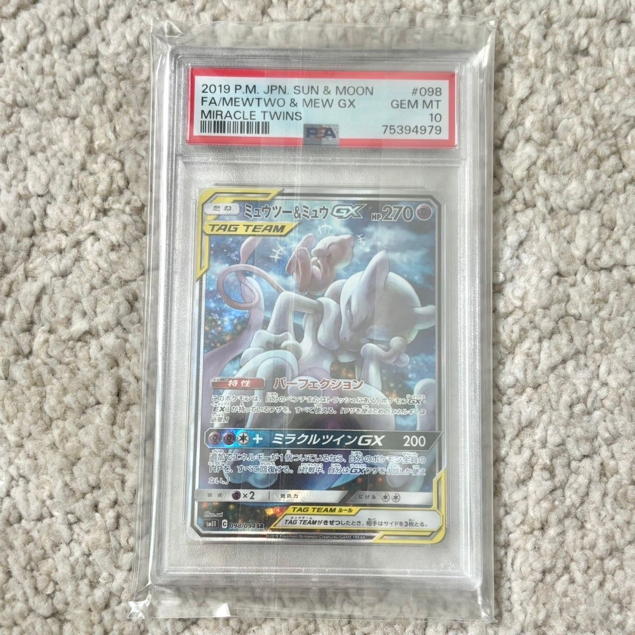 ミュウツー&ミュウGX SR: SA[SM11 098/094](拡張パック「ミラクルツイン」)