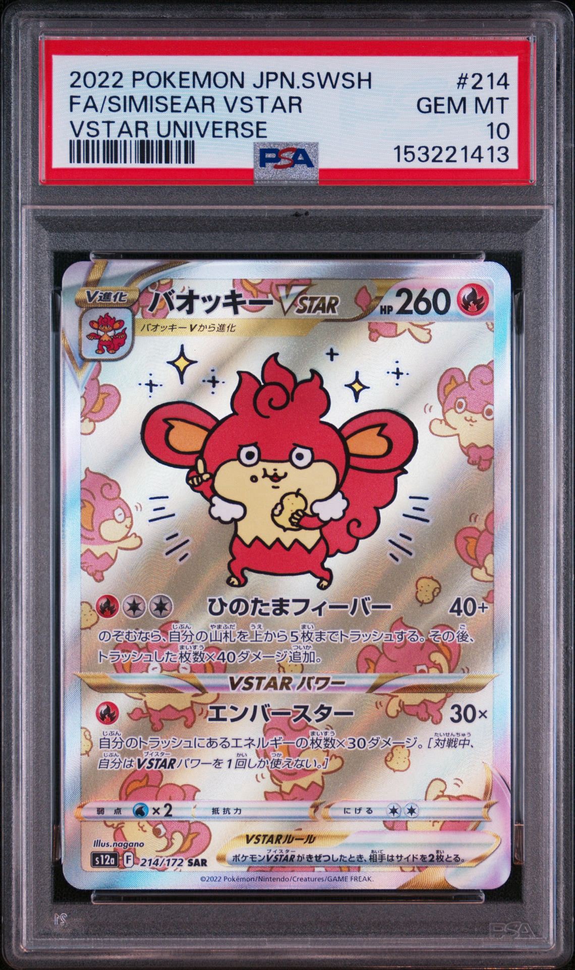 バオッキーVSTAR SAR[s12a 214/172](ハイクラスパック「VSTAR