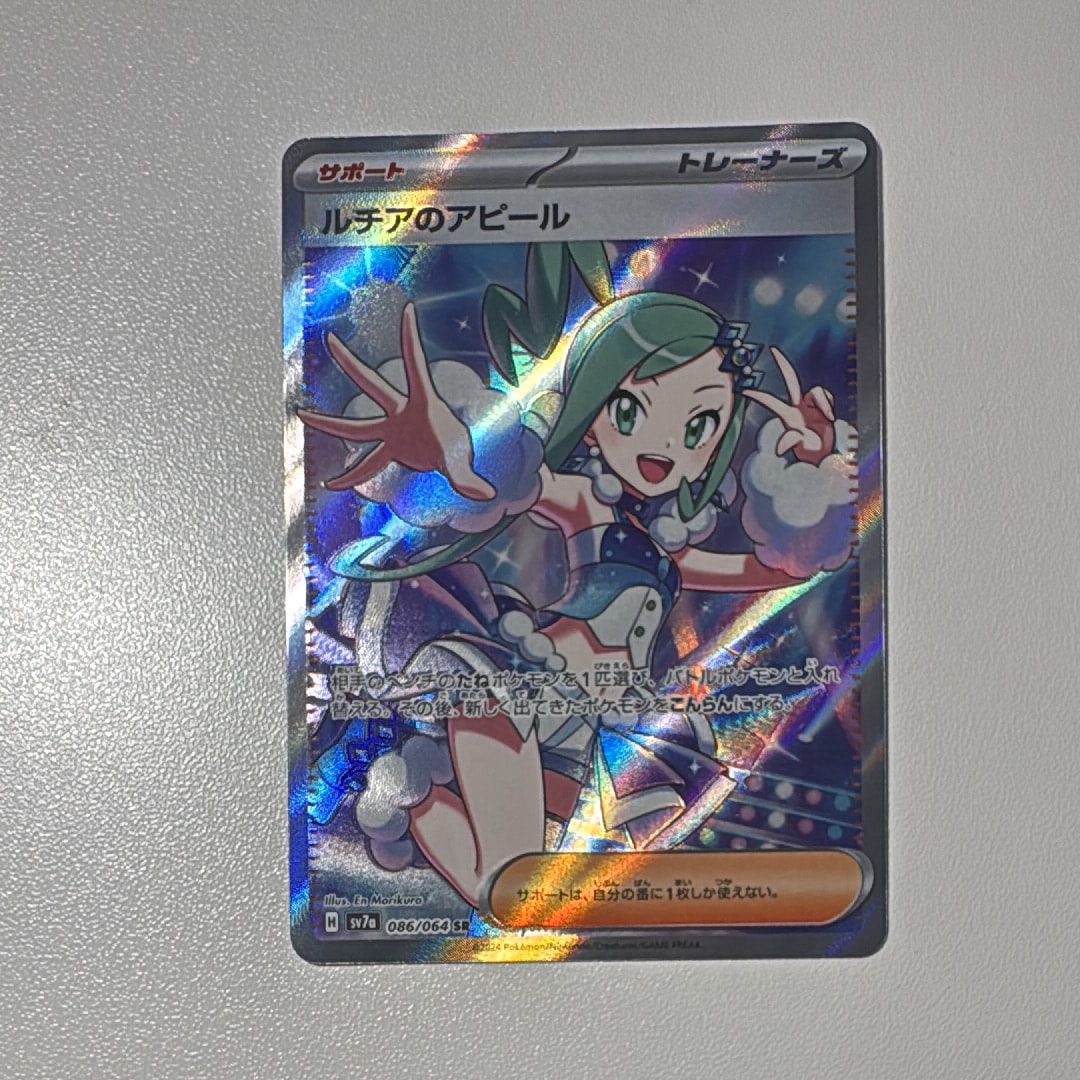 PSA10】ルチアのアピール SR [SV7a 086/064](強化拡張パック「楽園