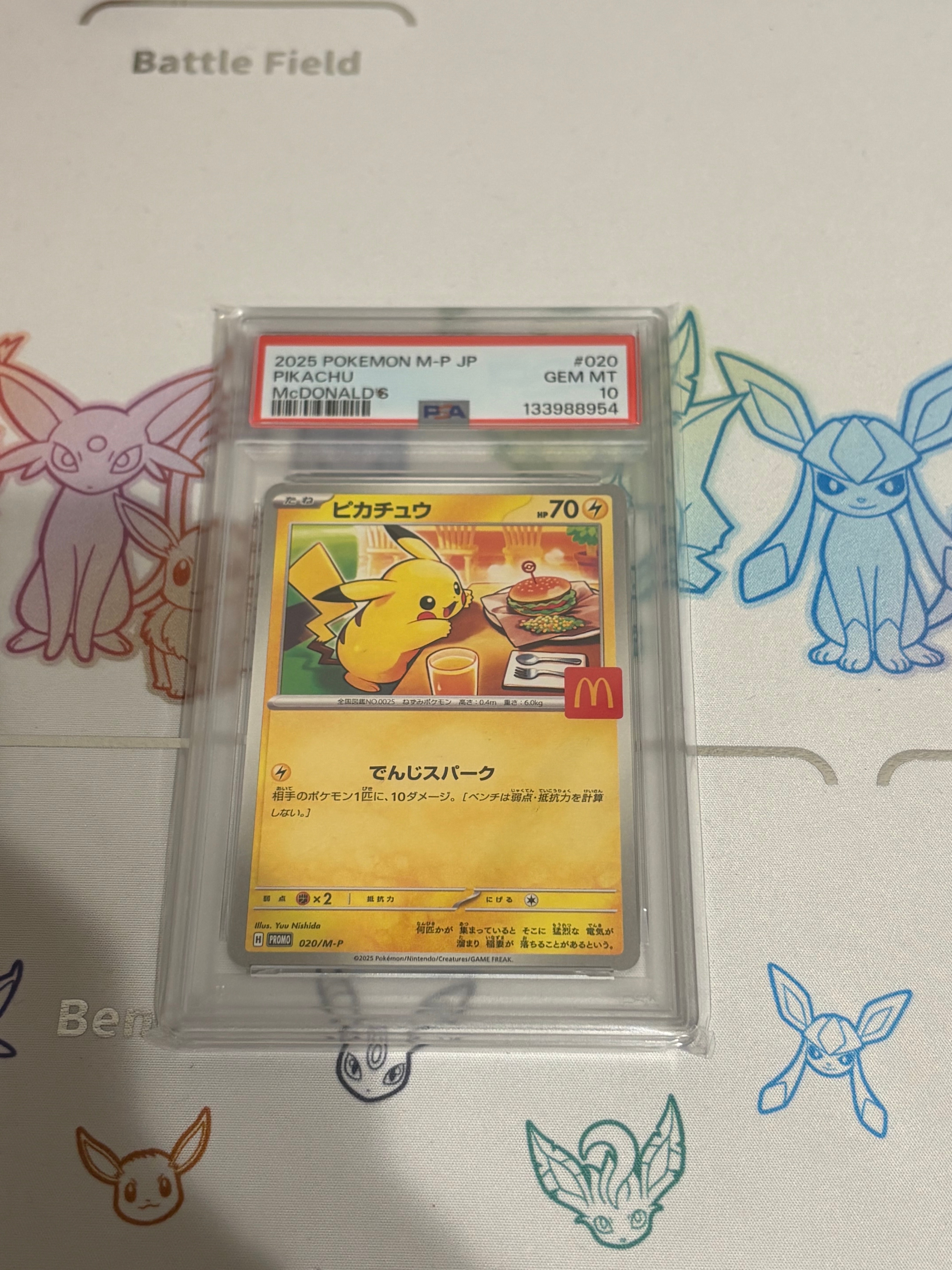 ピカチュウ P [M-P 020](プロモカードパック「マクドナルド ハッピーセット2025」)