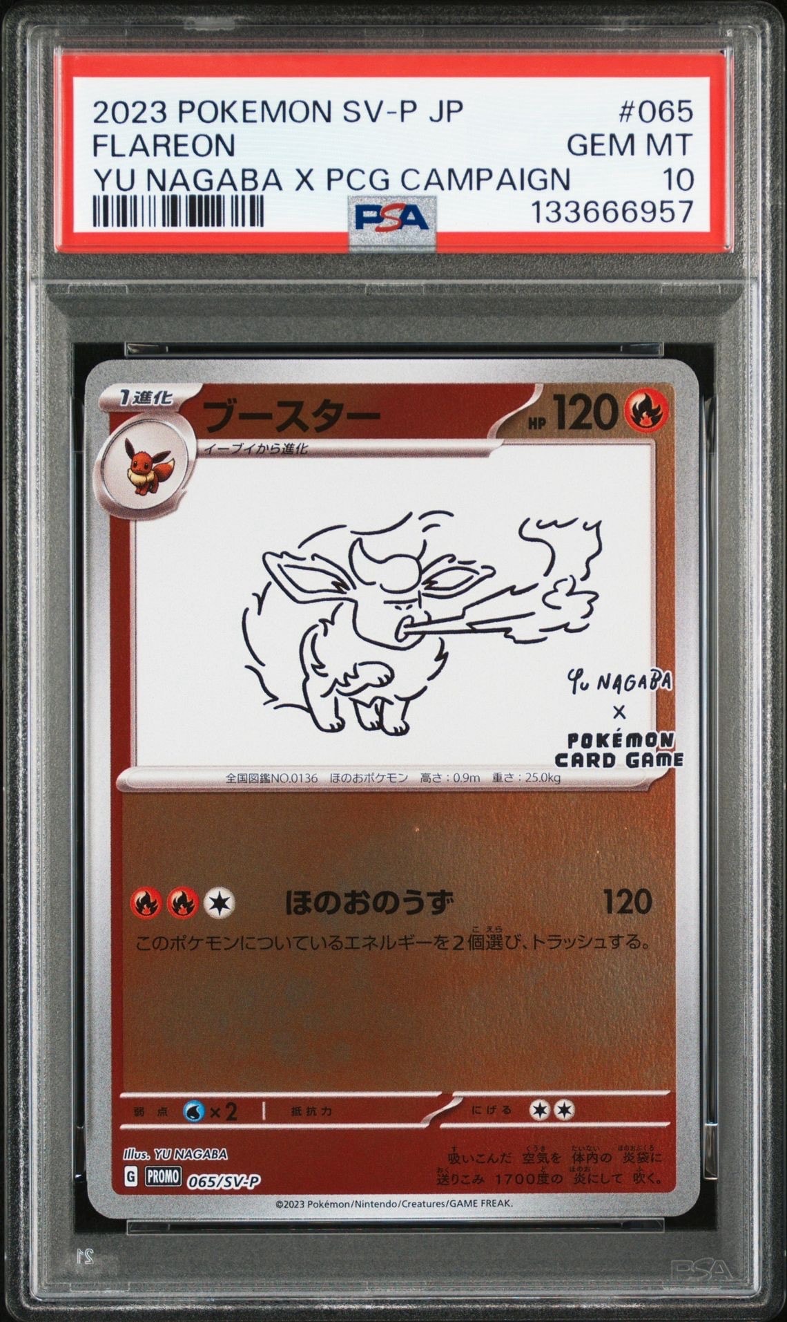 佐*和様 【PSA10】ブースタープロモ　YU NAGABA ポケモンカード S ブースター YU NAGABA ポケモンカード 065/SV-P プロモ PSA10 YU