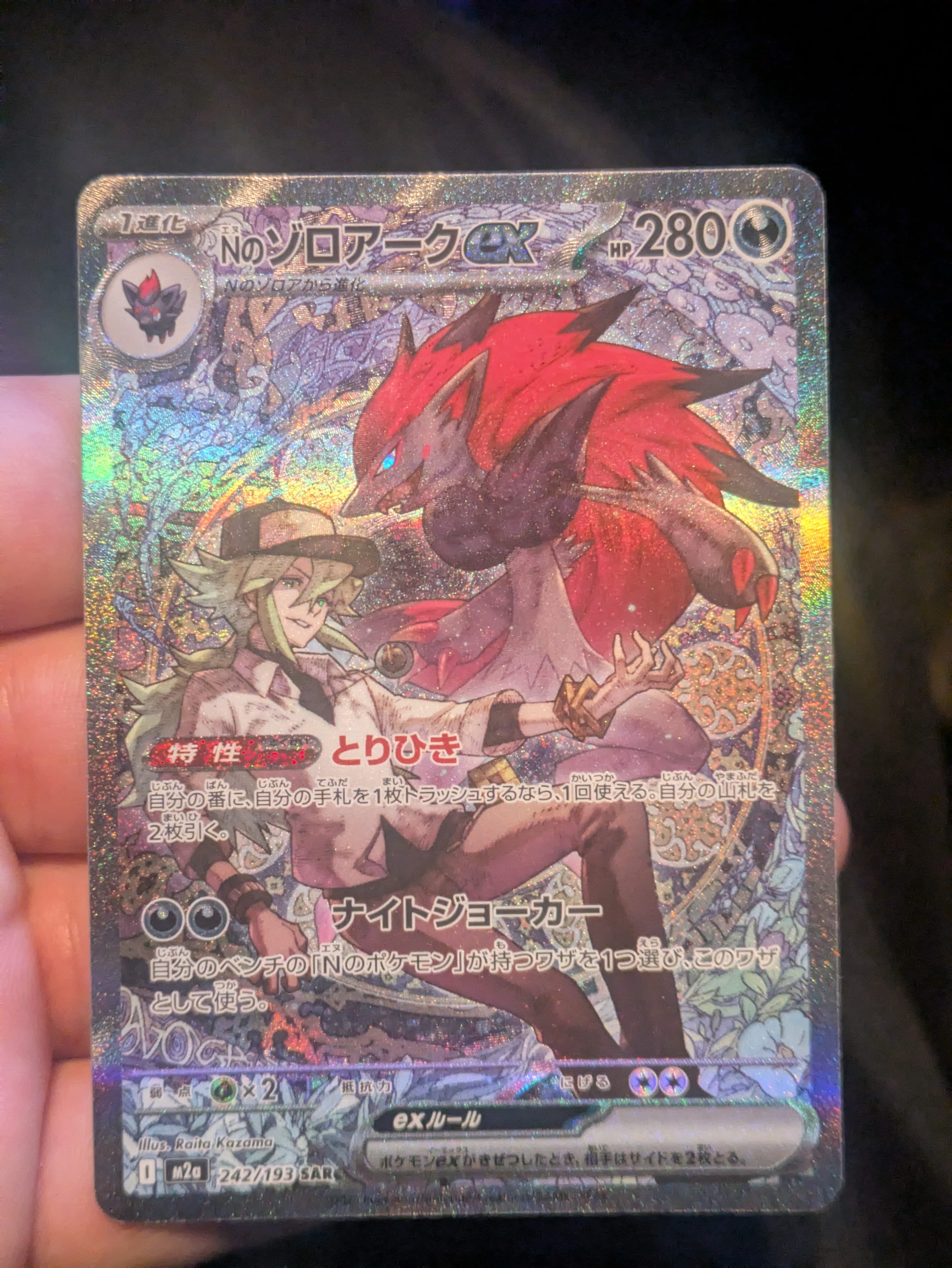 Nのゾロアークex SAR [M2a 242/193](ハイクラスパック「MEGAドリームex」)