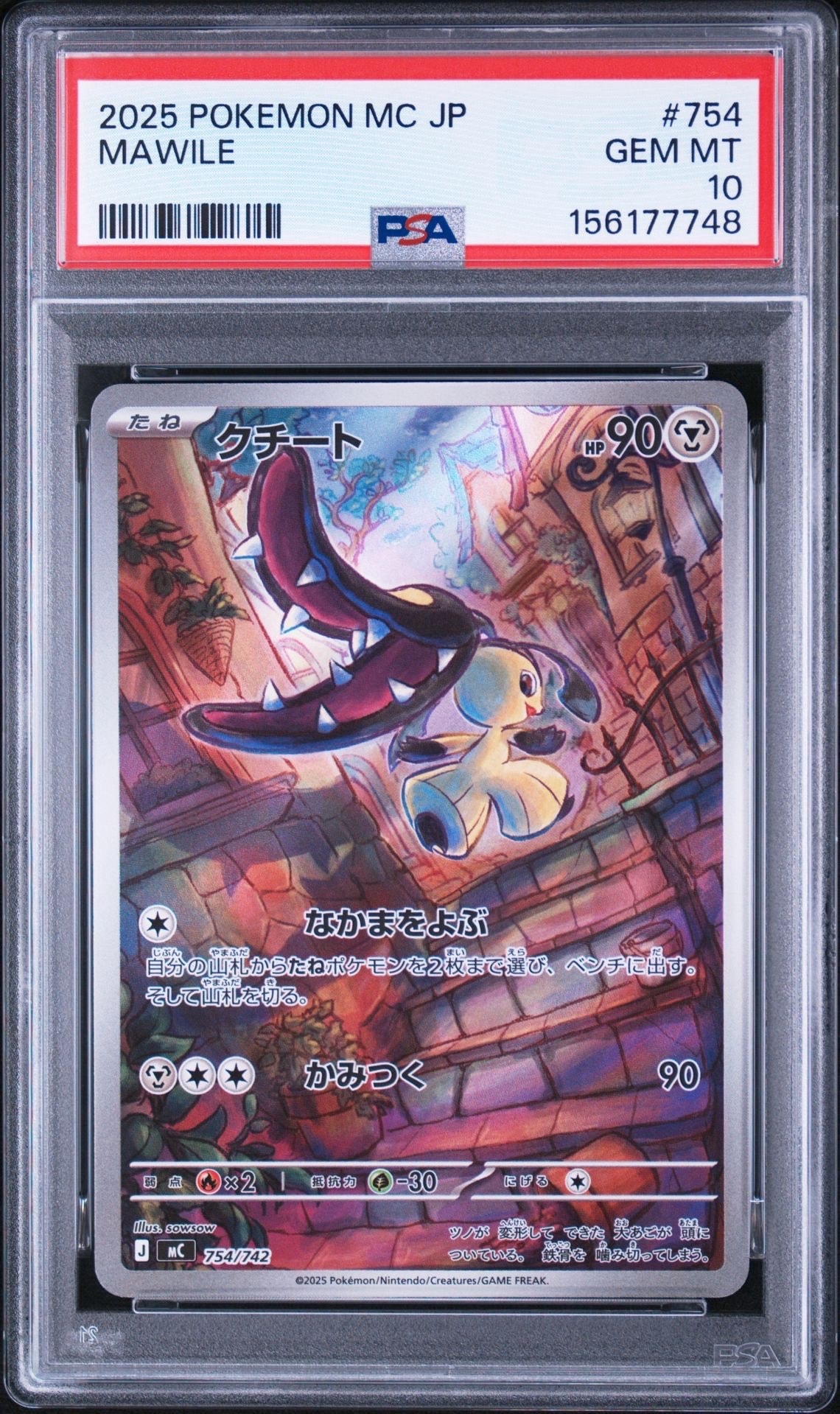 クチート AR仕様 [MC 754/742](スタートデッキ100「バトルコレクション