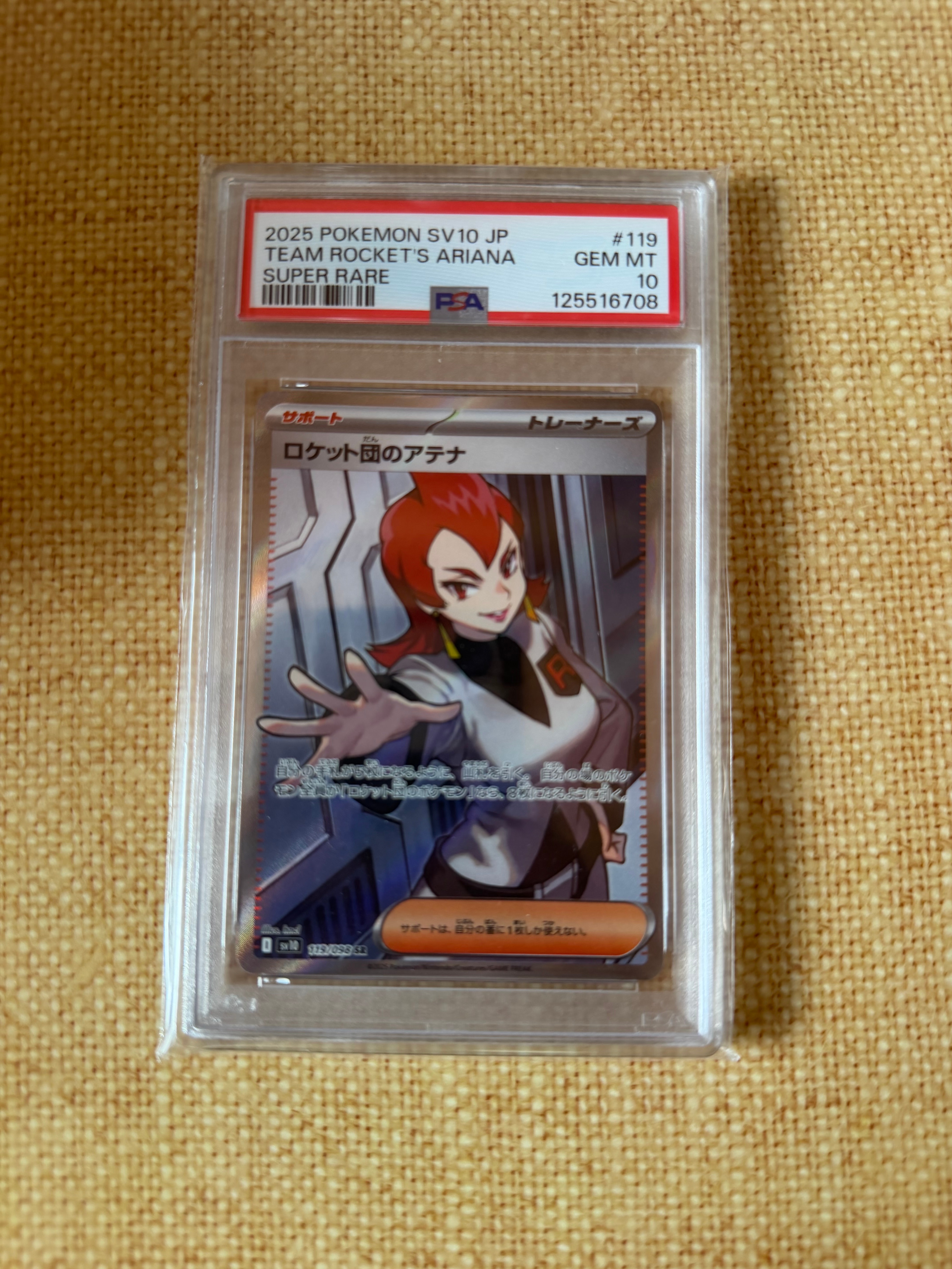 ロケット団のアテナ SR [SV10 119/098](拡張パック「ロケット団の栄光