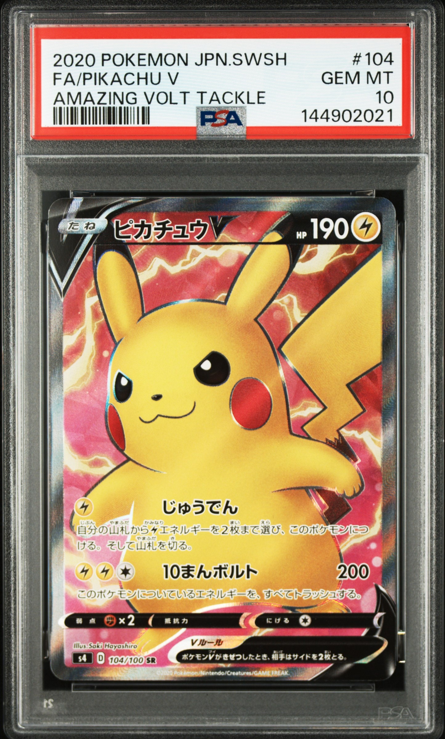 ピカチュウV SR[S4 104/100](拡張パック「仰天のボルテッカー」)