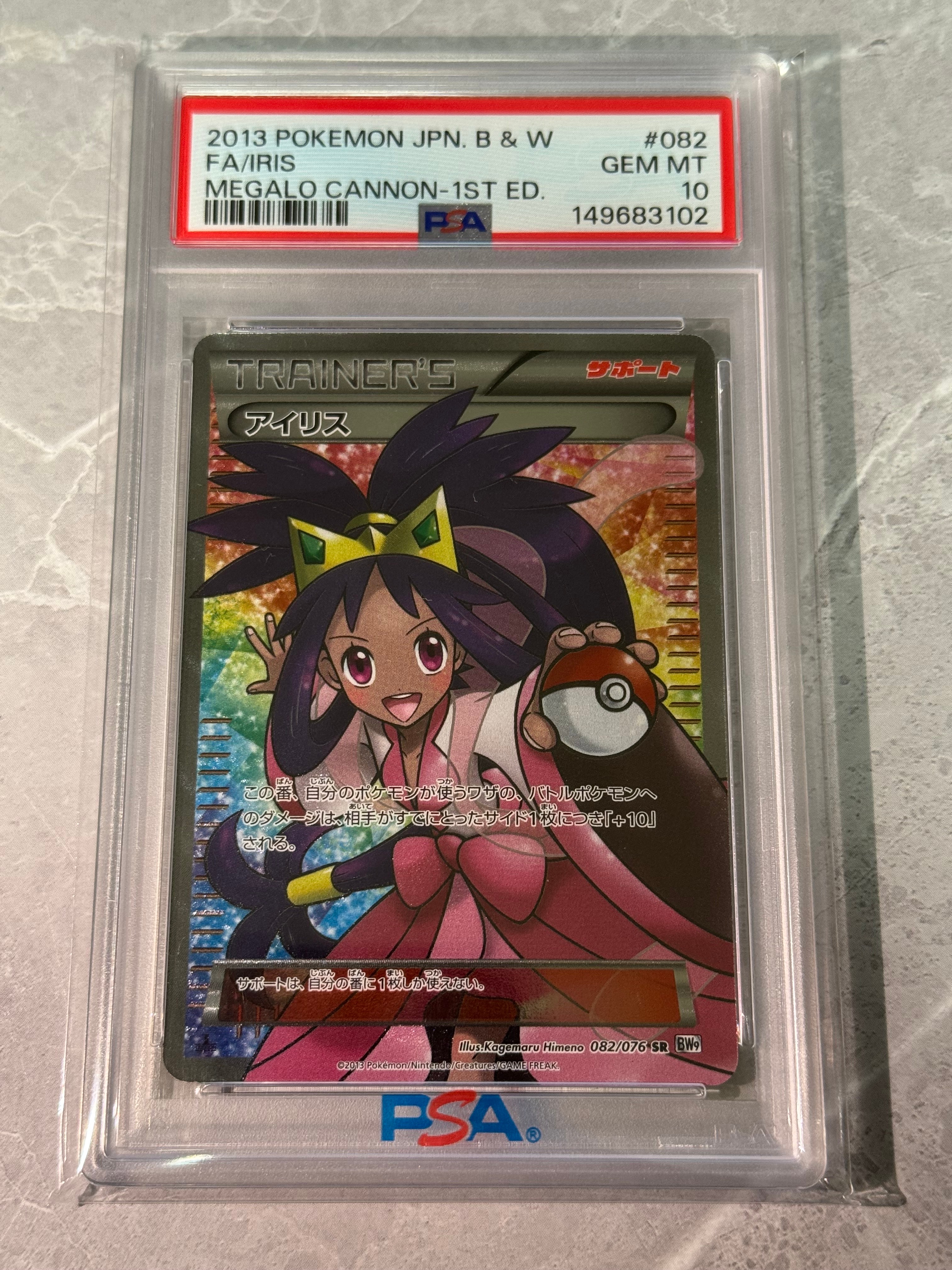 アイリス SR[BW9 082/076](拡張パック「メガロキャノン」)