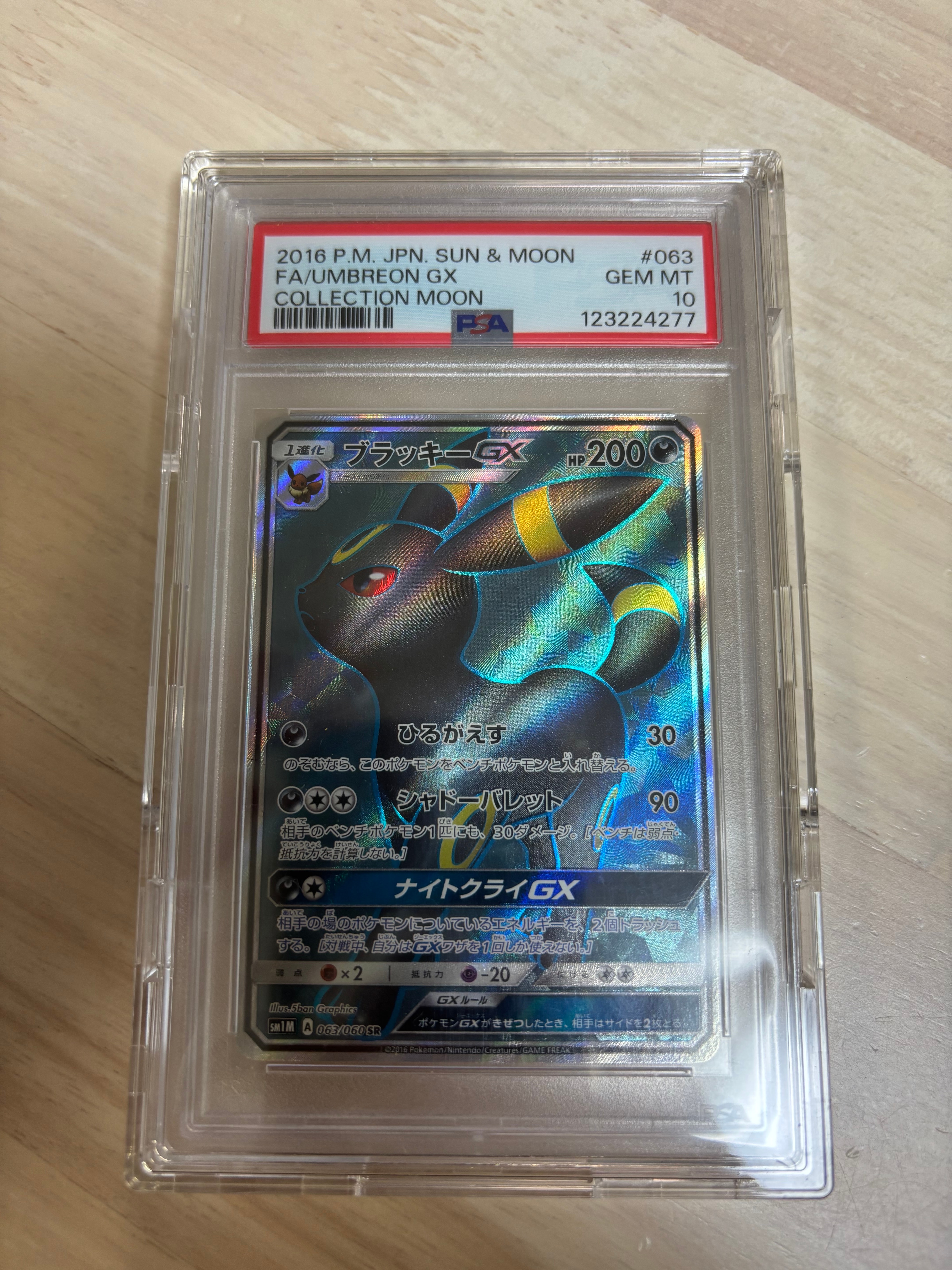 ブラッキーGX SR[SM1M 063/060](拡張パック「コレクション ムーン」)