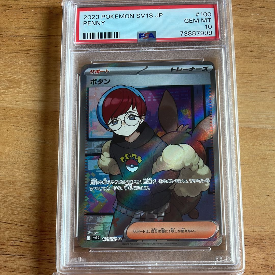 ボタン SR[SV1S 100/078](スカーレット&バイオレット 拡張パック「スカーレットex」)