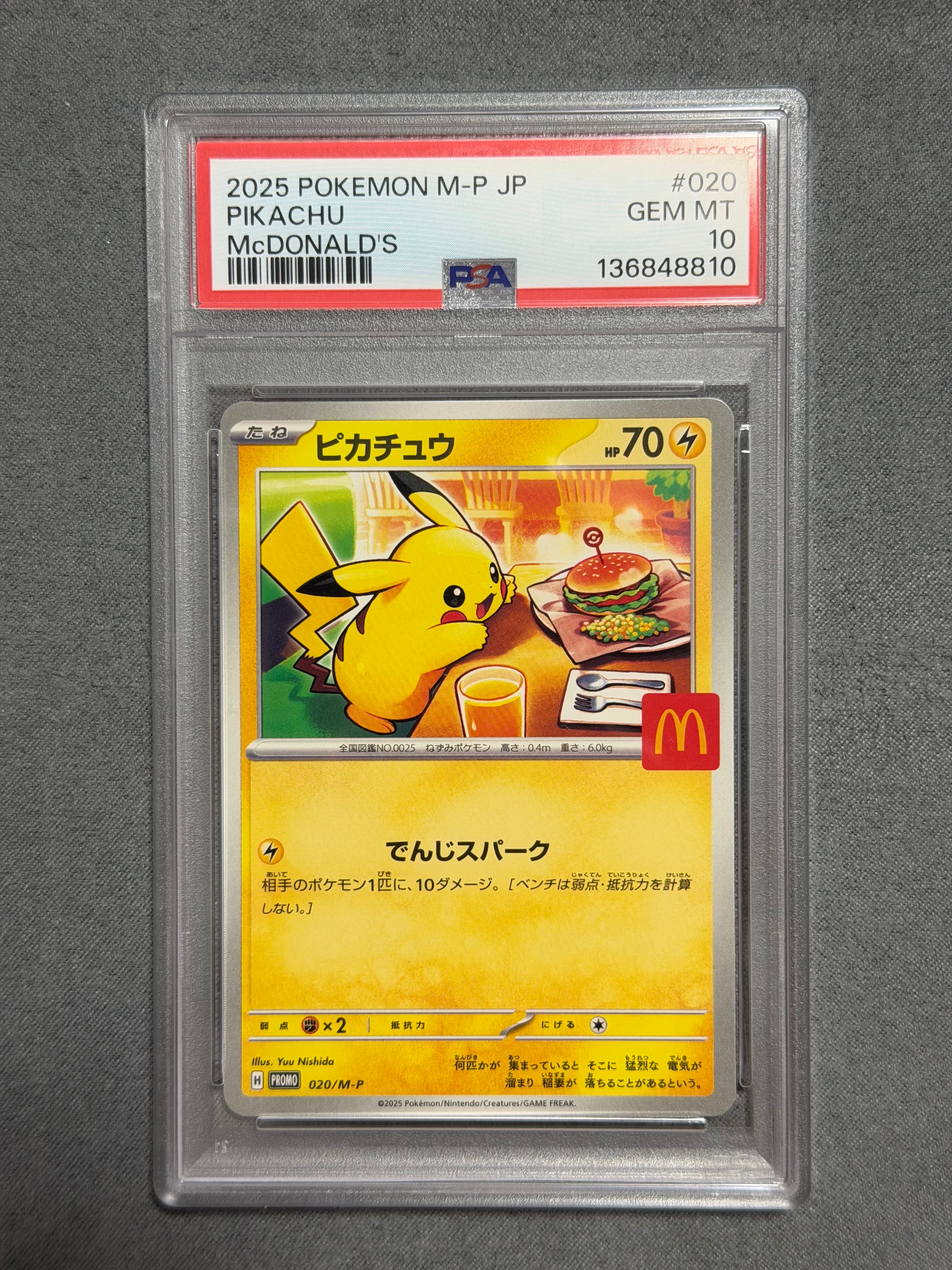 ピカチュウ P [M-P 020](プロモカードパック「マクドナルド ハッピーセット2025」)