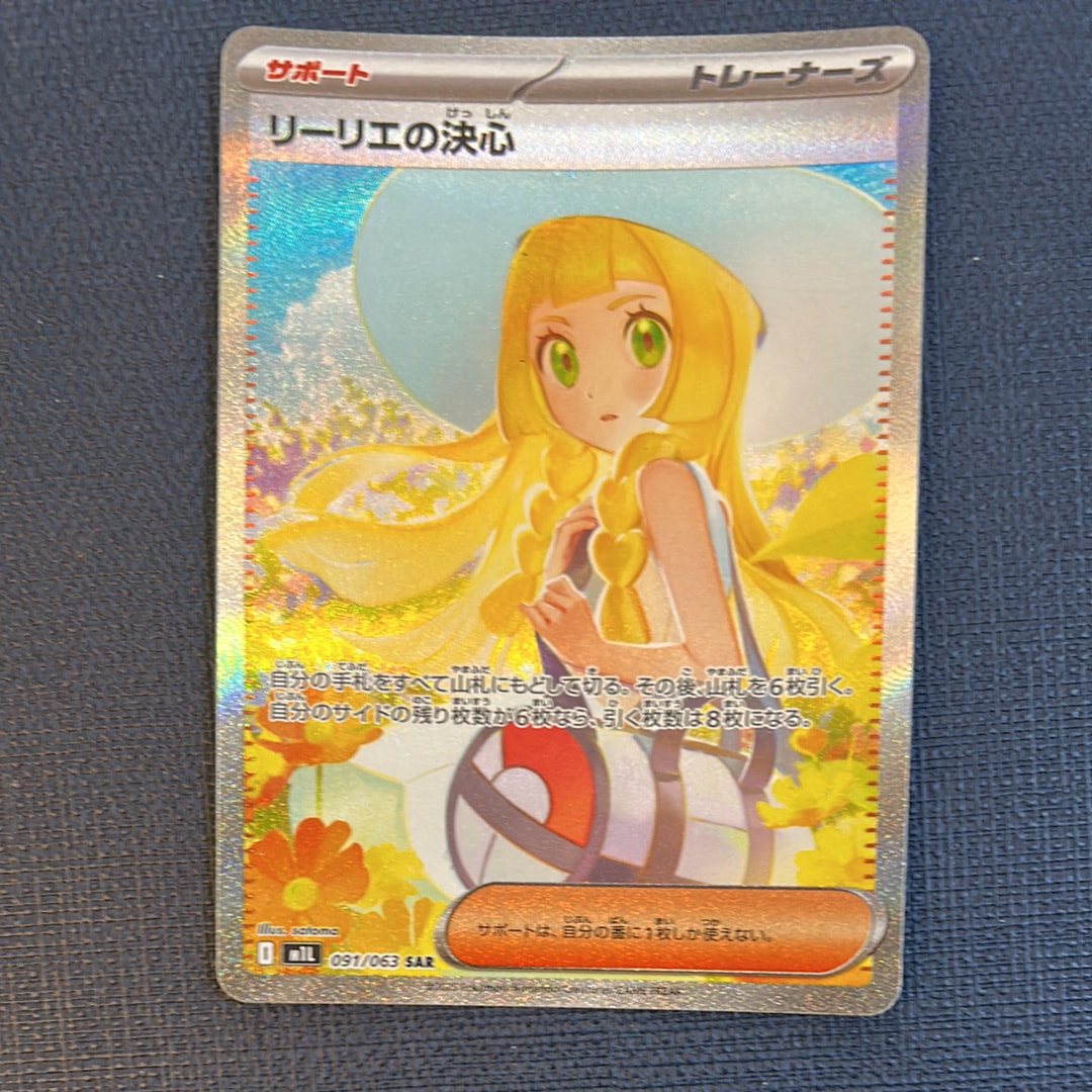 リーリエの決心 SAR SR psa9 2連番セット 保護ケース付属 リーリエの