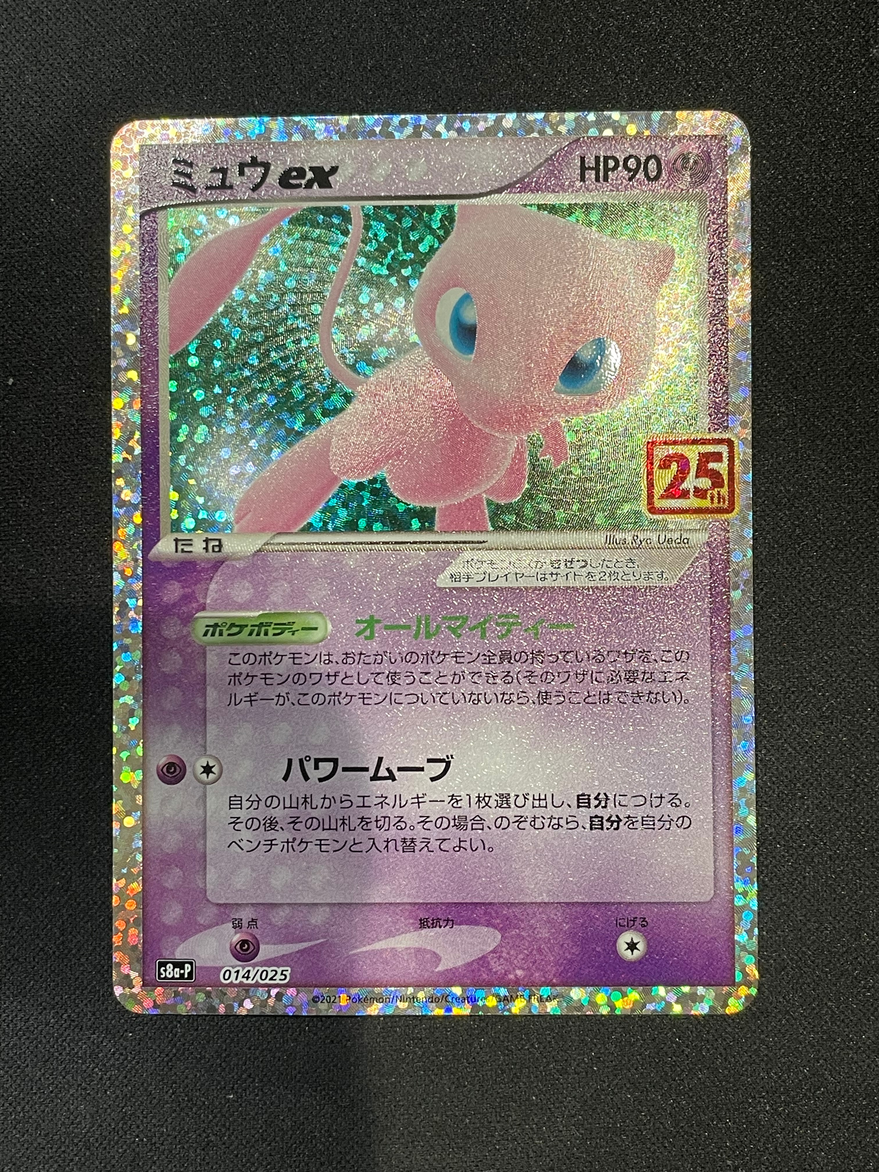 ミュウex: プロモ[S8a-P 014/025](プロモカードパック 25th ANNIVERSARY edition)