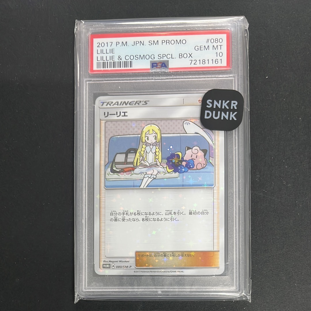 リーリエ: プロモ[SM-P 080](プロモーションカード「スペシャルBOX リーリエ&コスモッグ」)