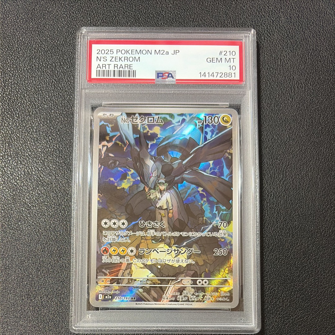 Nのゼクロム AR [M2a 210/193](ハイクラスパック「MEGAドリームex」)