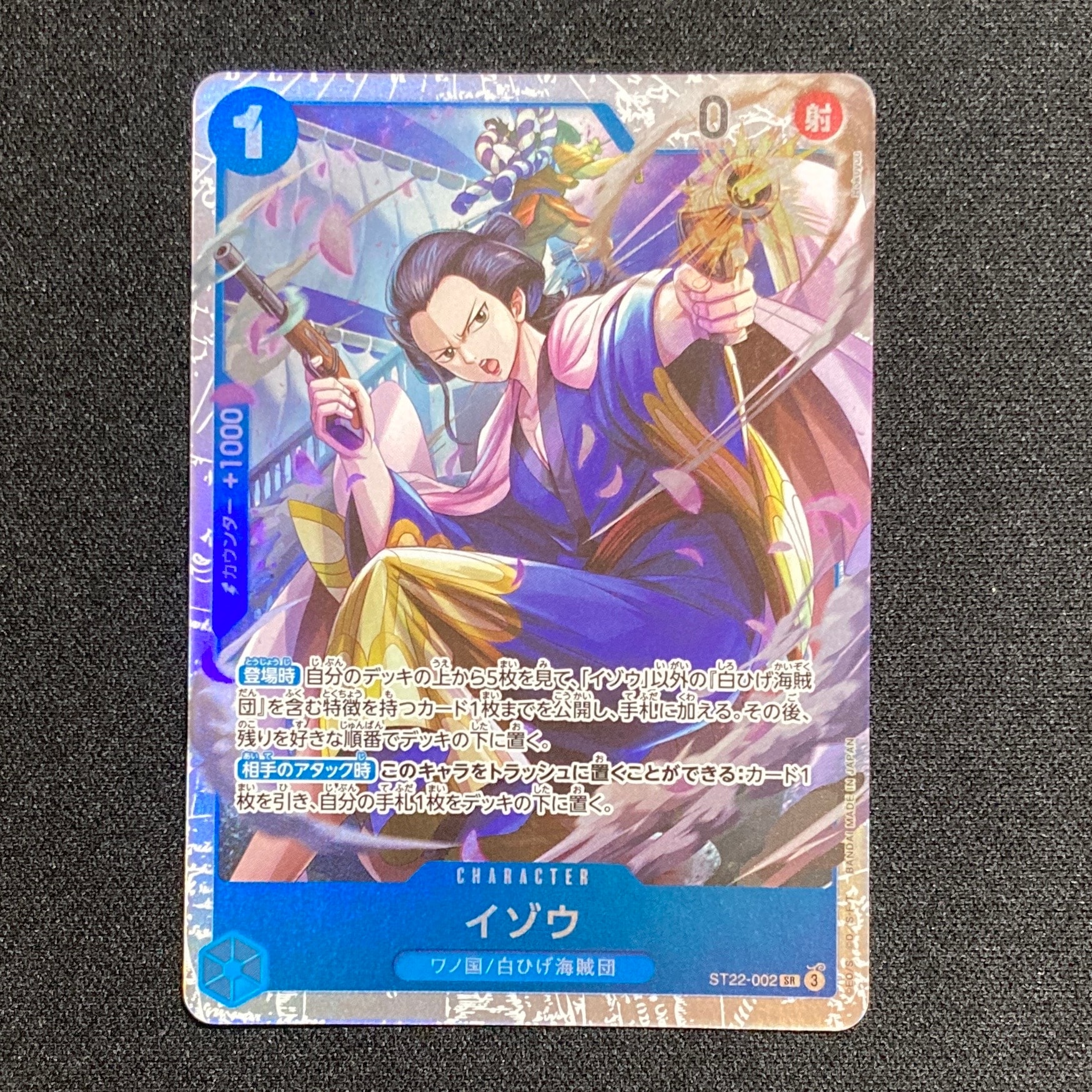 イゾウ SR [ST22-002](スタートデッキ「エース&ニューゲート」)