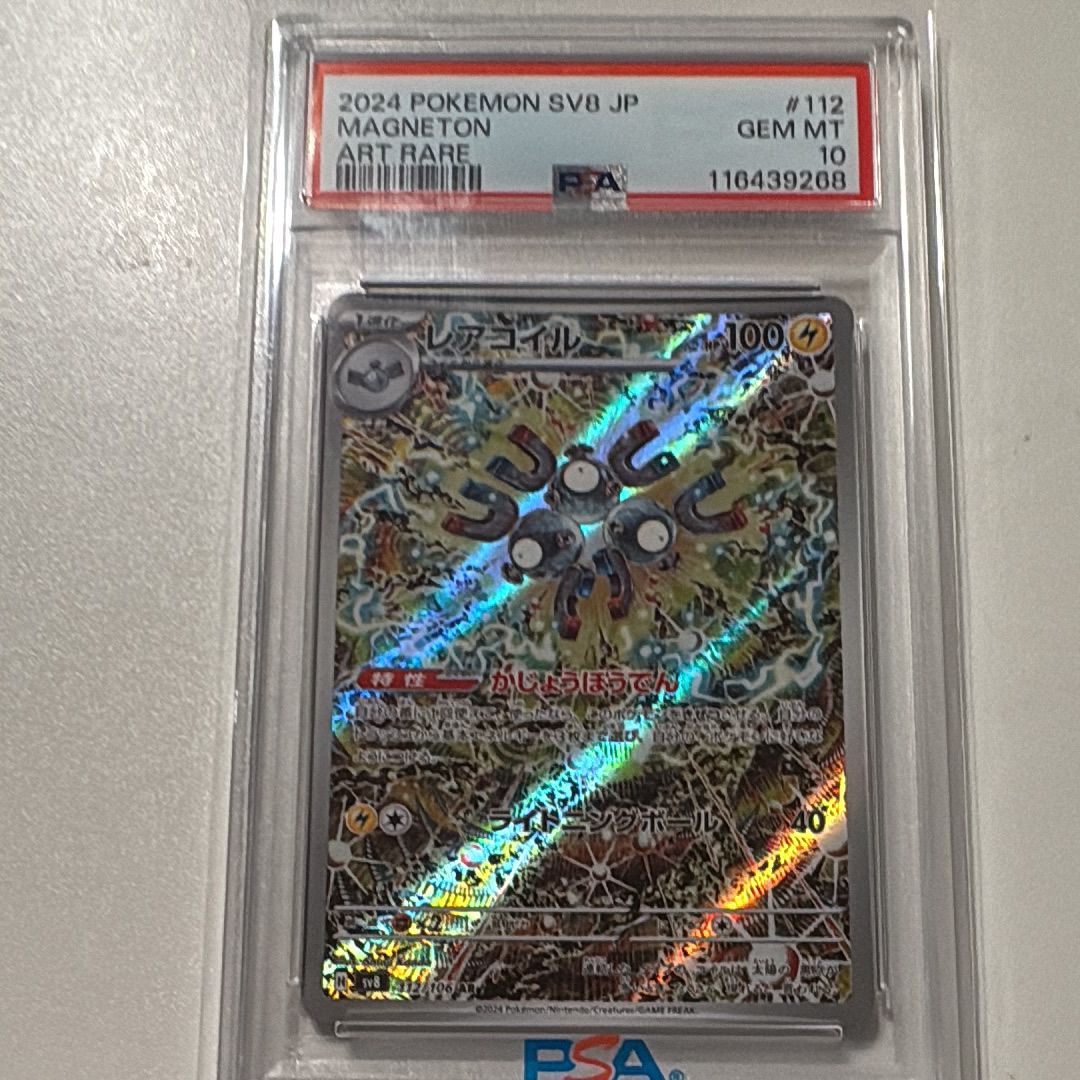 レアコイル AR [SV8 112/106](拡張パック「超電ブレイカー」)