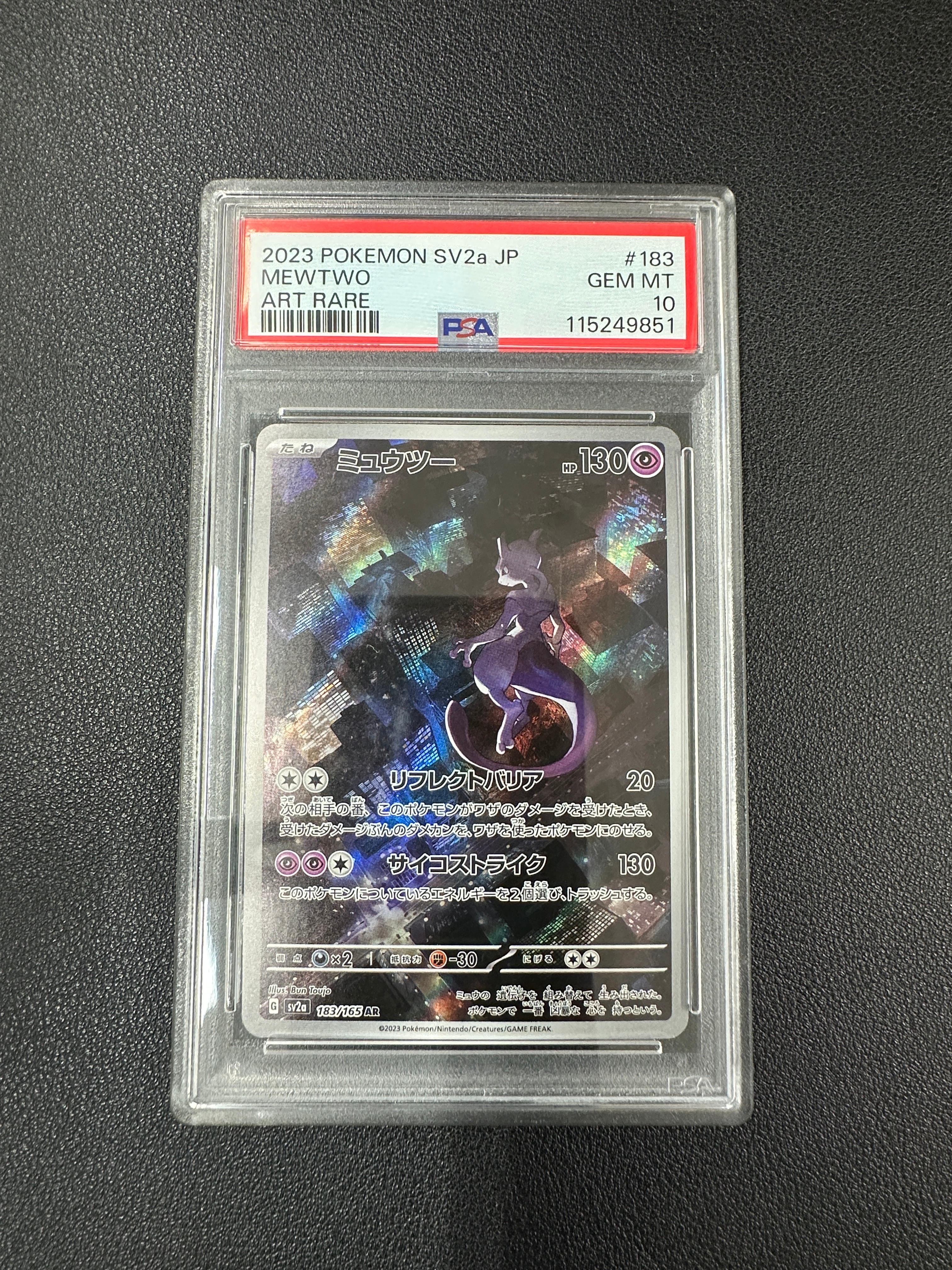ミュウツー AR[SV2a 183/165](強化拡張パック「ポケモンカード151」)
