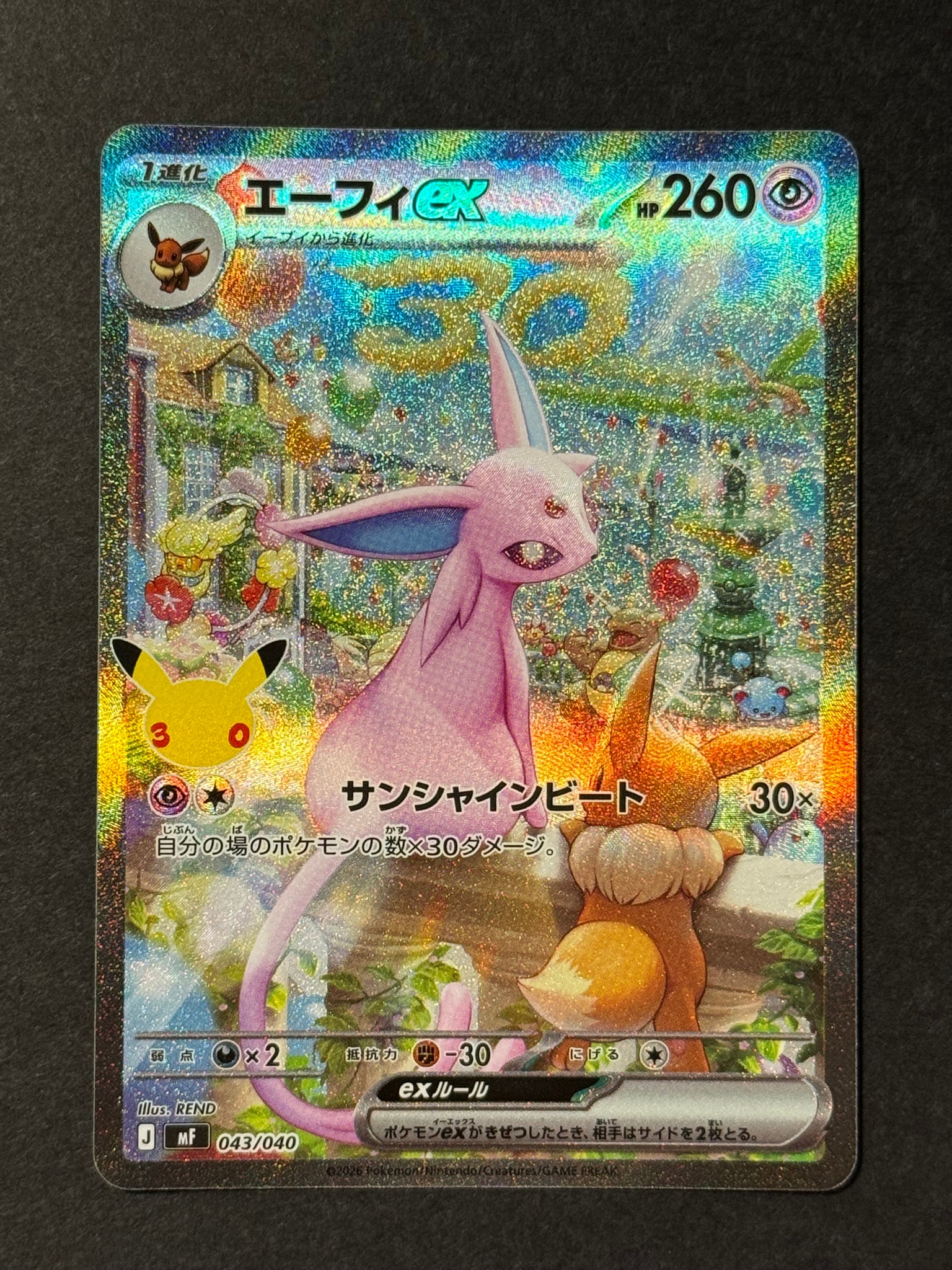 エーフィex SAR仕様 [MF 043/040](構築デッキ「30th CELEBRATION プレミアムデッキセット エーフィ・ブラッキー」)