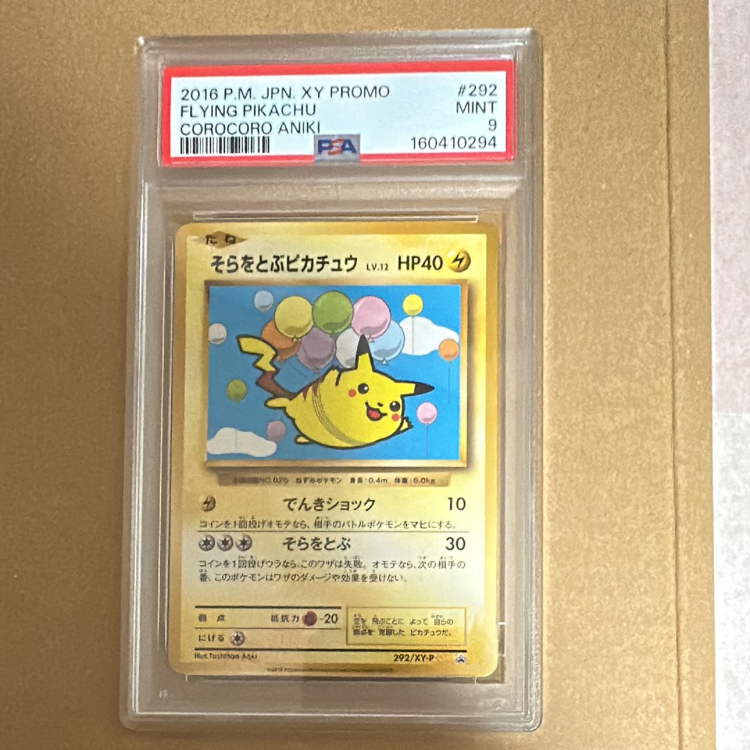 PSA10】そらをとぶピカチュウ: プロモ[XY-P 292/XY-P](プロモーション