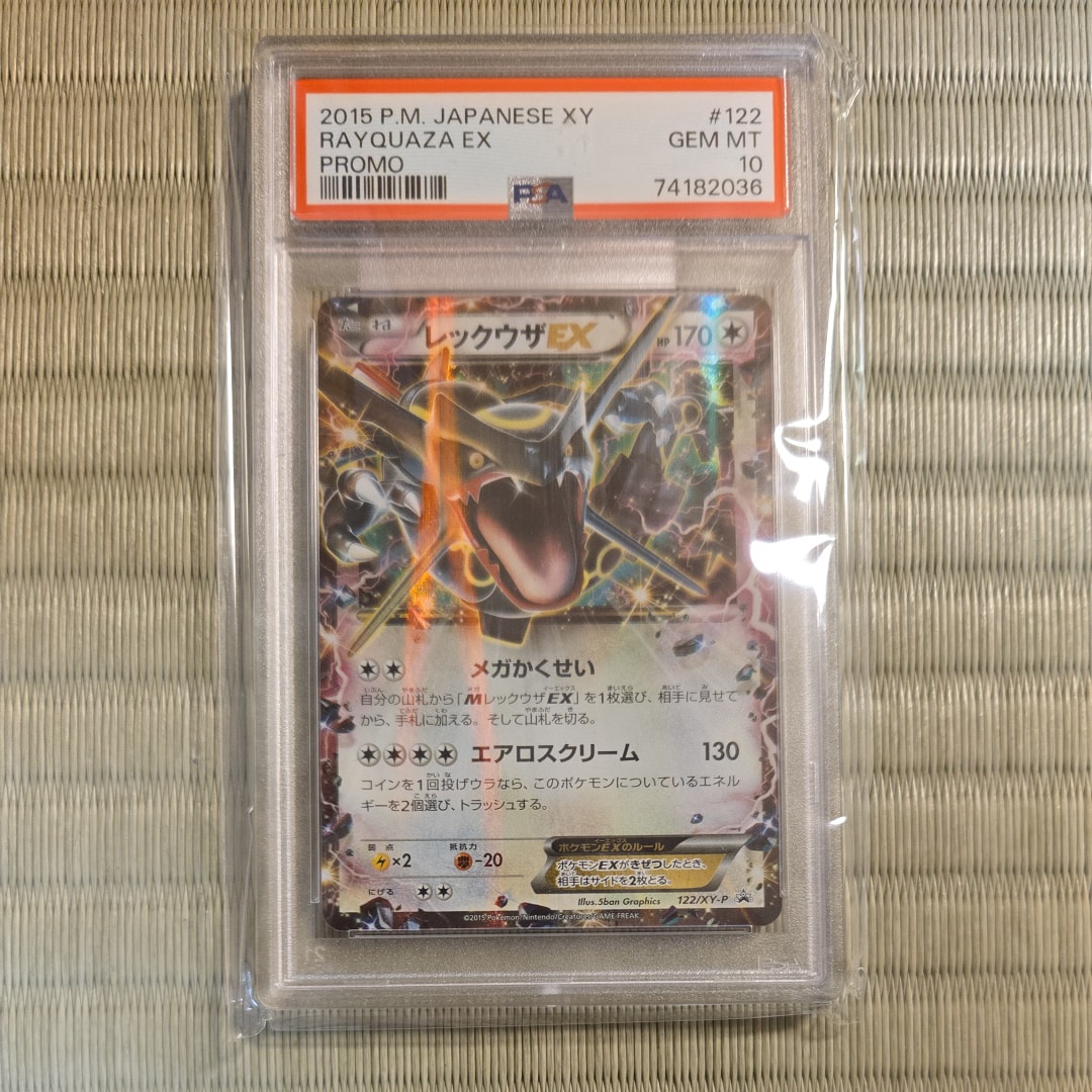 レックウザEX P [XY-P 122](拡張パック「エメラルドブレイク ポケモンカードチャンスキャンペーン」)