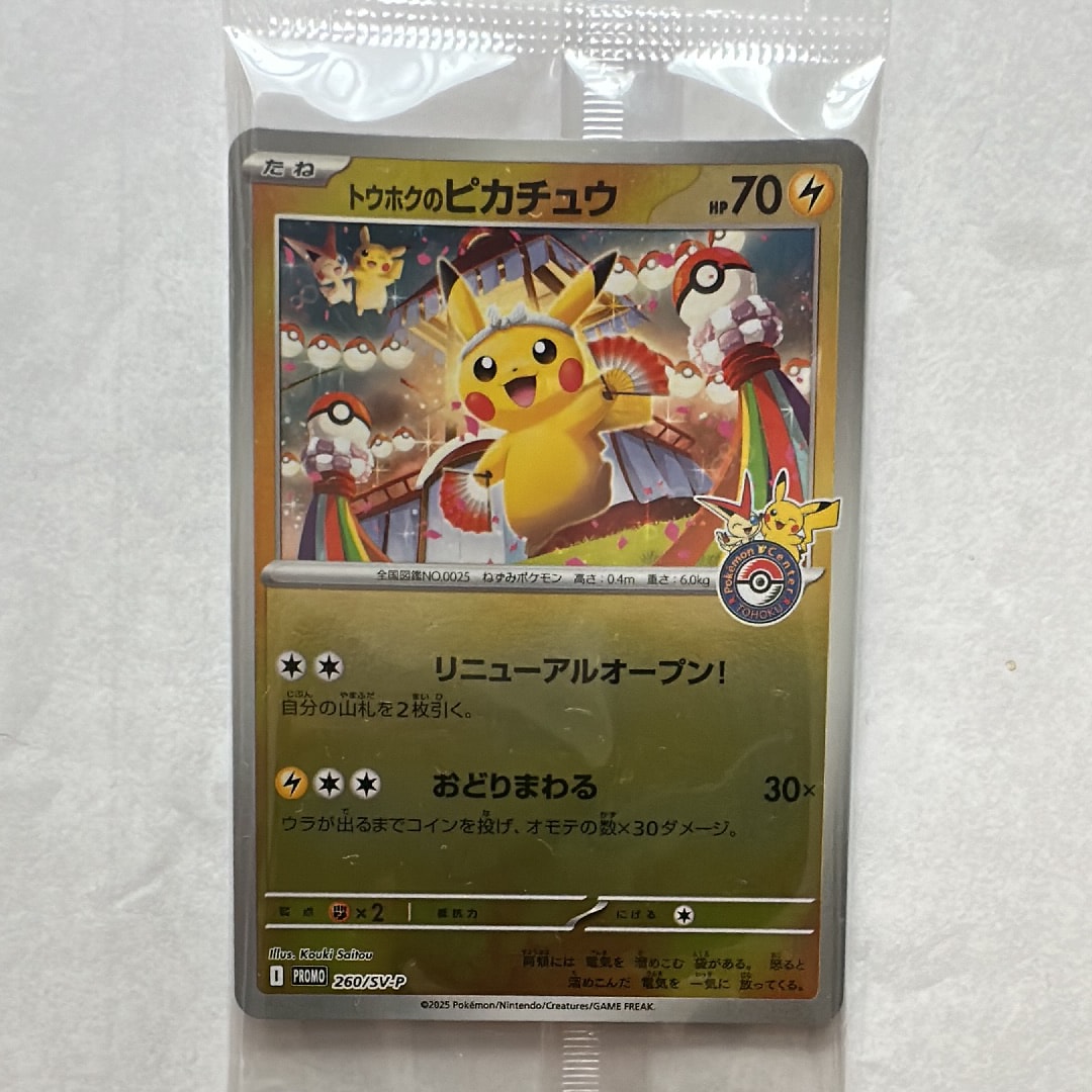 状態A】トウホクのピカチュウ P [SV-P 260](スペシャルBOX「ポケモン