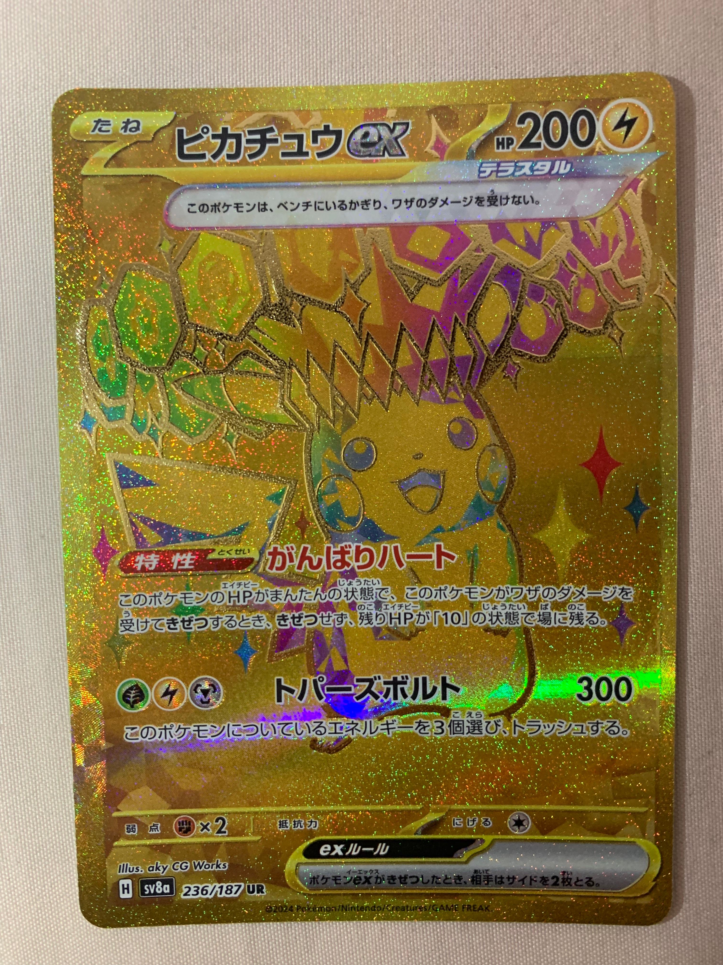 ピカチュウex UR [SV8a 236/187](ハイクラスパック「テラスタルフェスex」)