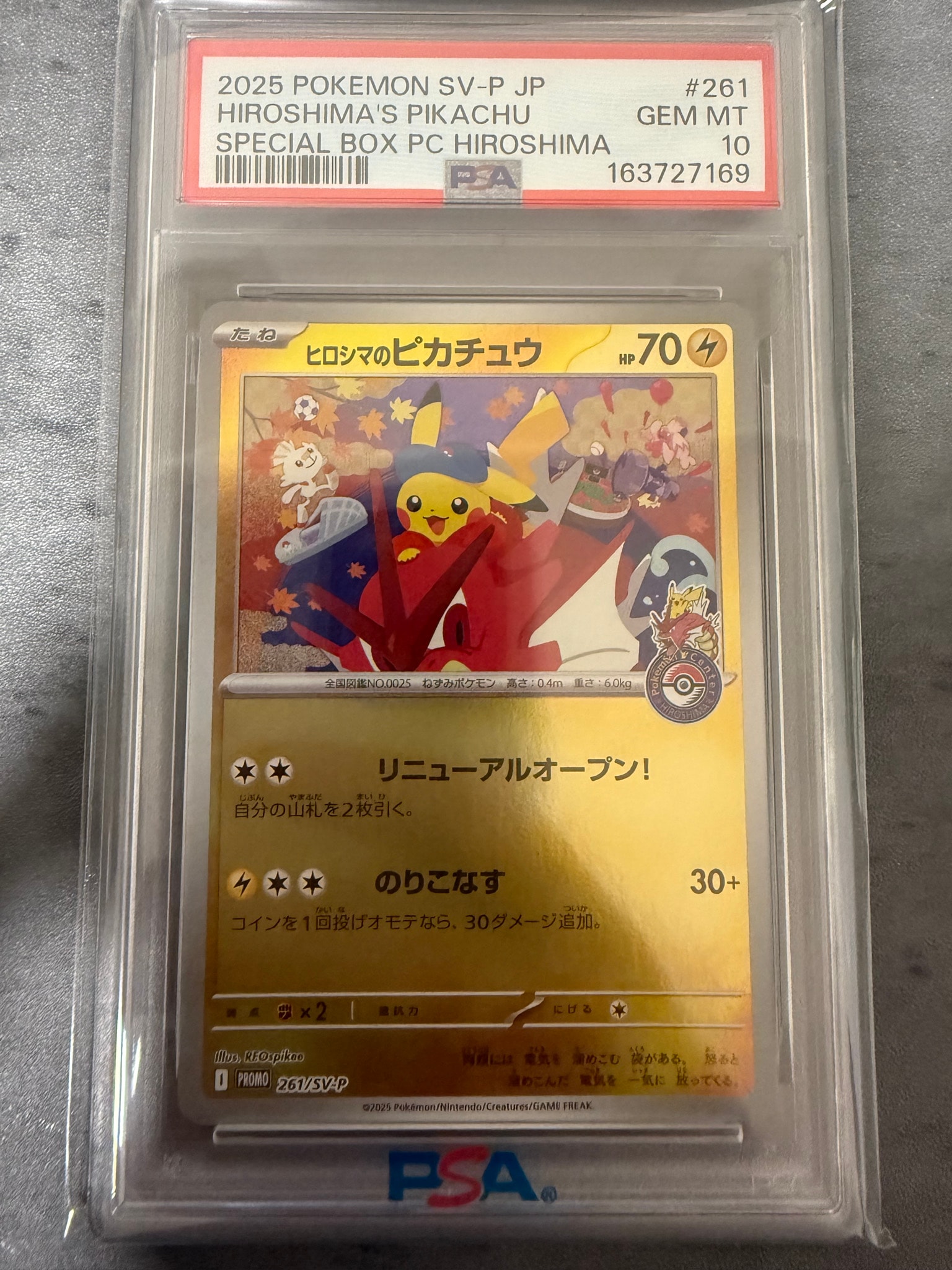 ヒロシマのピカチュウ P [SV-P 261](スペシャルBOX「ポケモンセンターヒロシマ」)