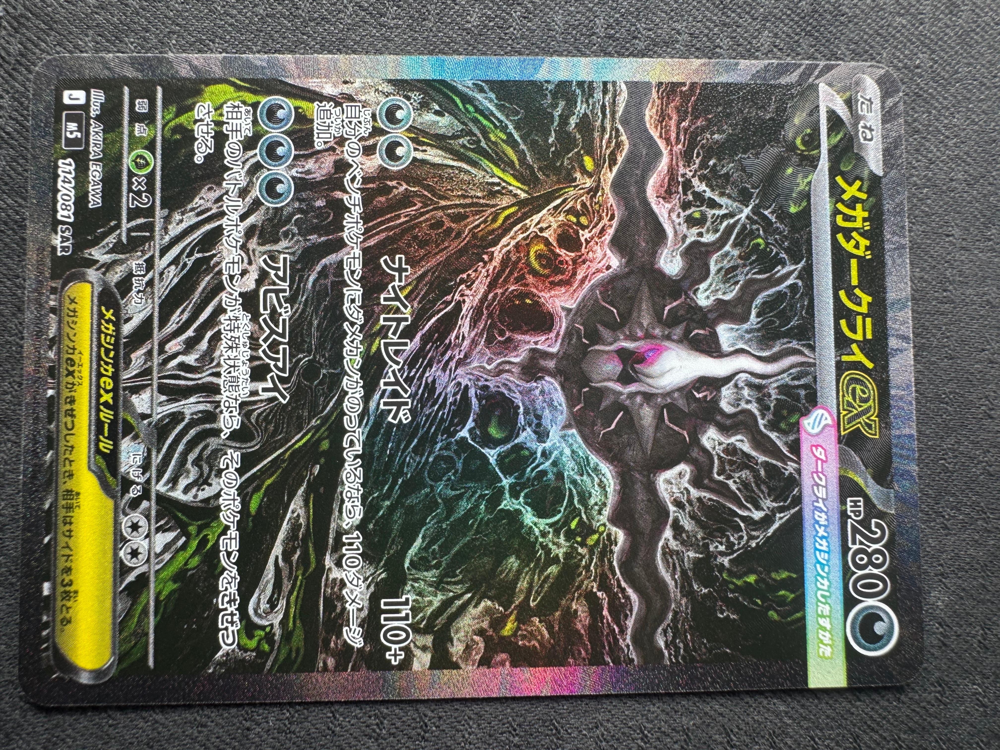 メガオーダイルex SAR仕様 [MC 763/742](スタートデッキ100「バトル