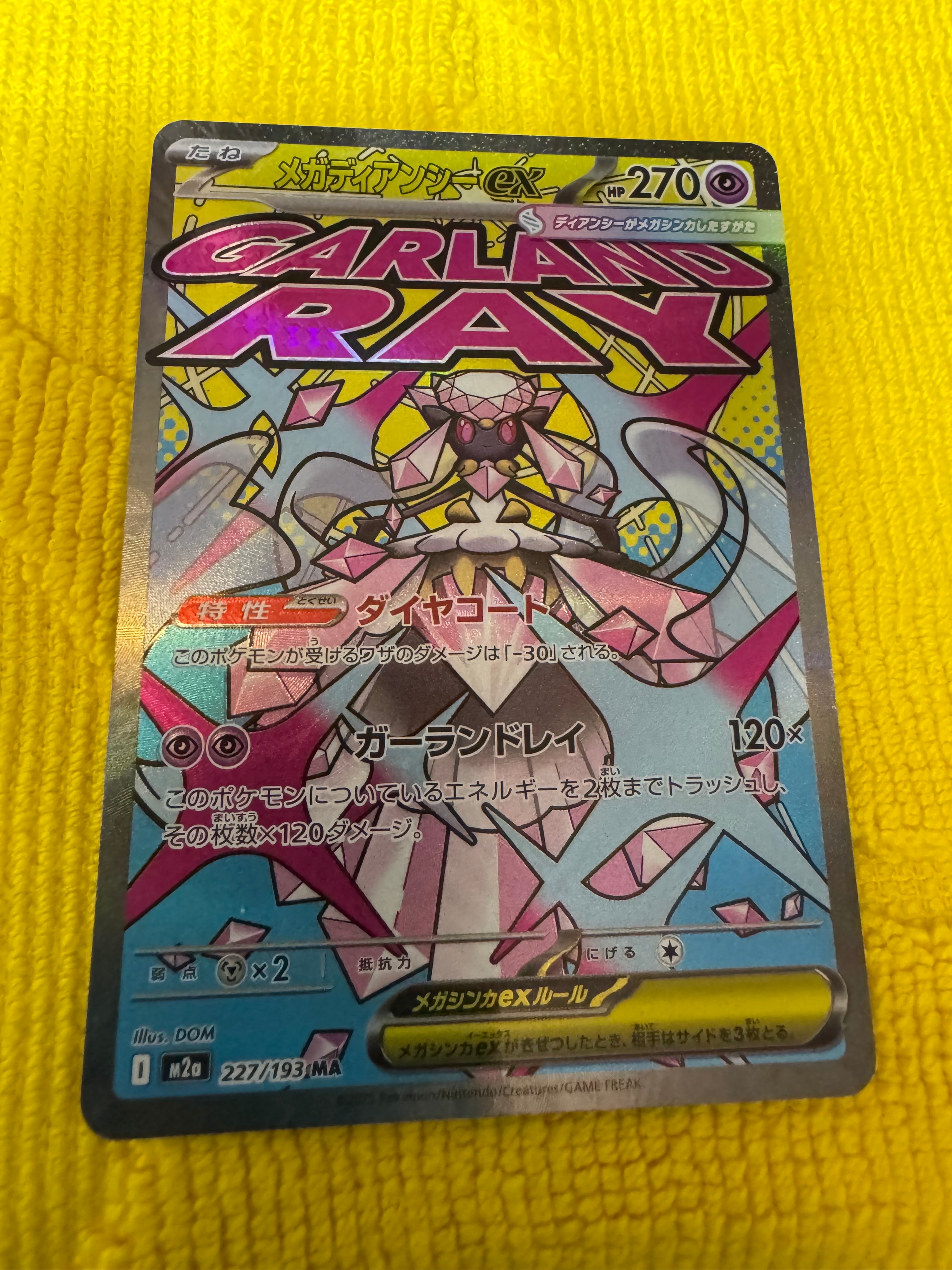 メガディアンシーex MA [M2a 227/193](ハイクラスパック「MEGAドリームex」)