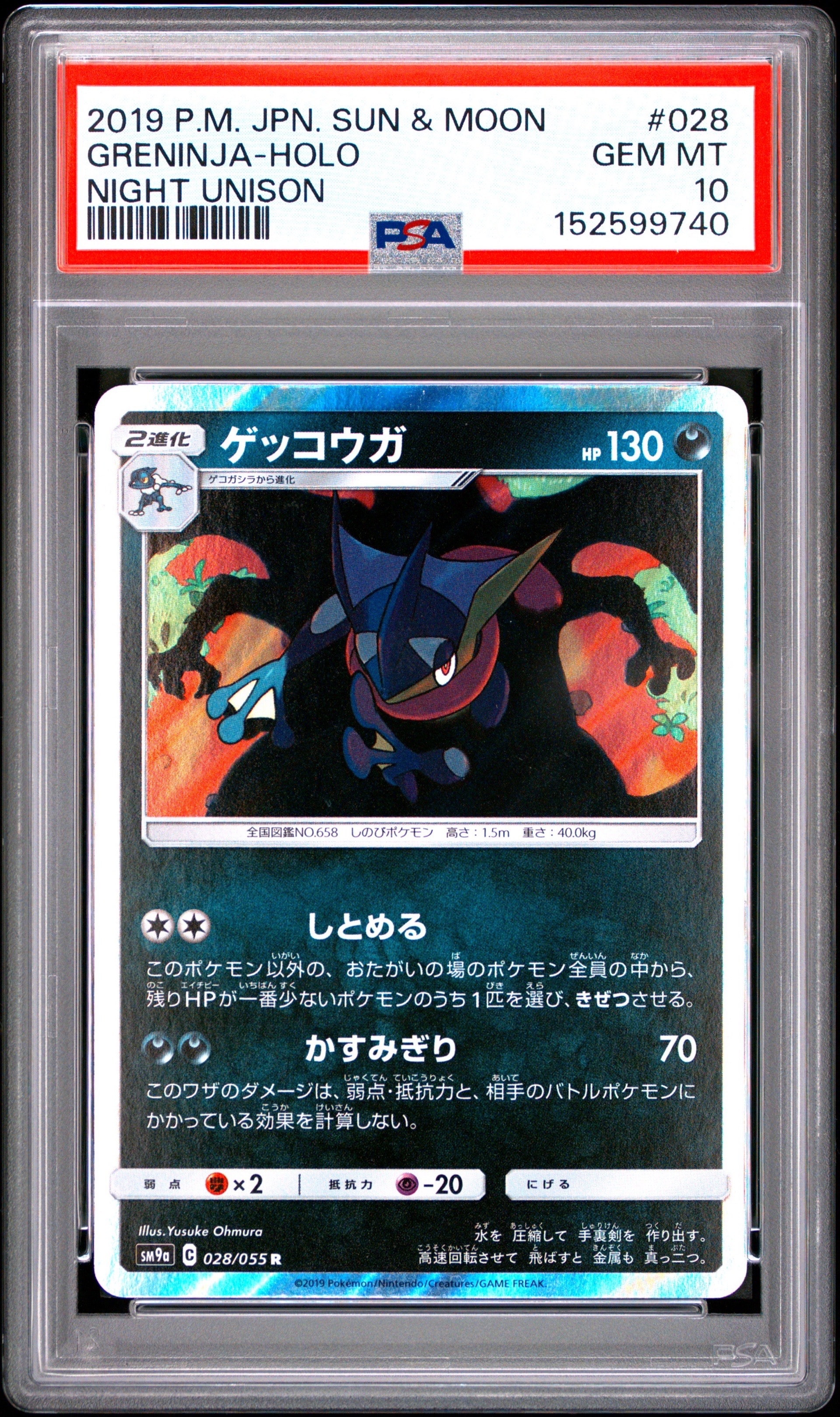 PSA10】ゲッコウガ R [SM9a 028/055](強化拡張パック「ナイトユニゾン