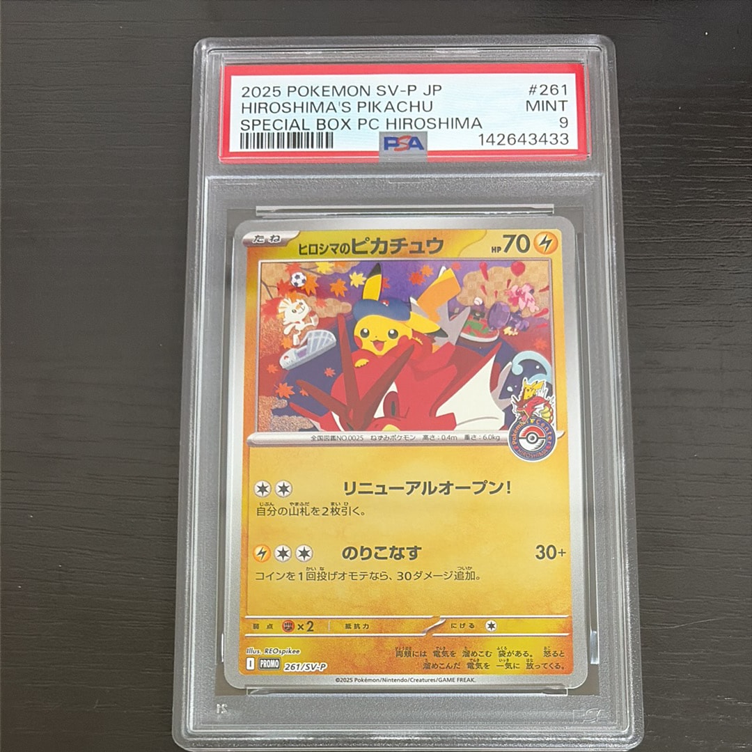 ヒロシマのピカチュウ P [SV-P 261](スペシャルBOX「ポケモンセンターヒロシマ」)