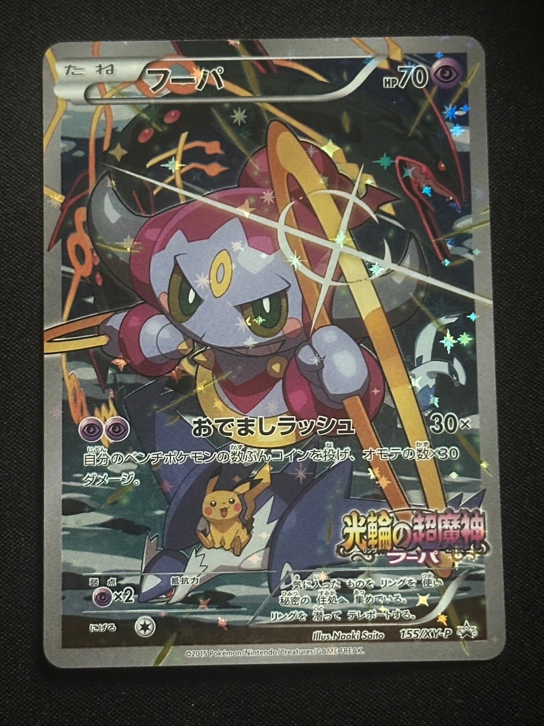 フーパ　プロモ　promo 映画特典　155/XY-P ポケモンカード フーパ 155/XY-P プロモ｜トレファクONLINE
