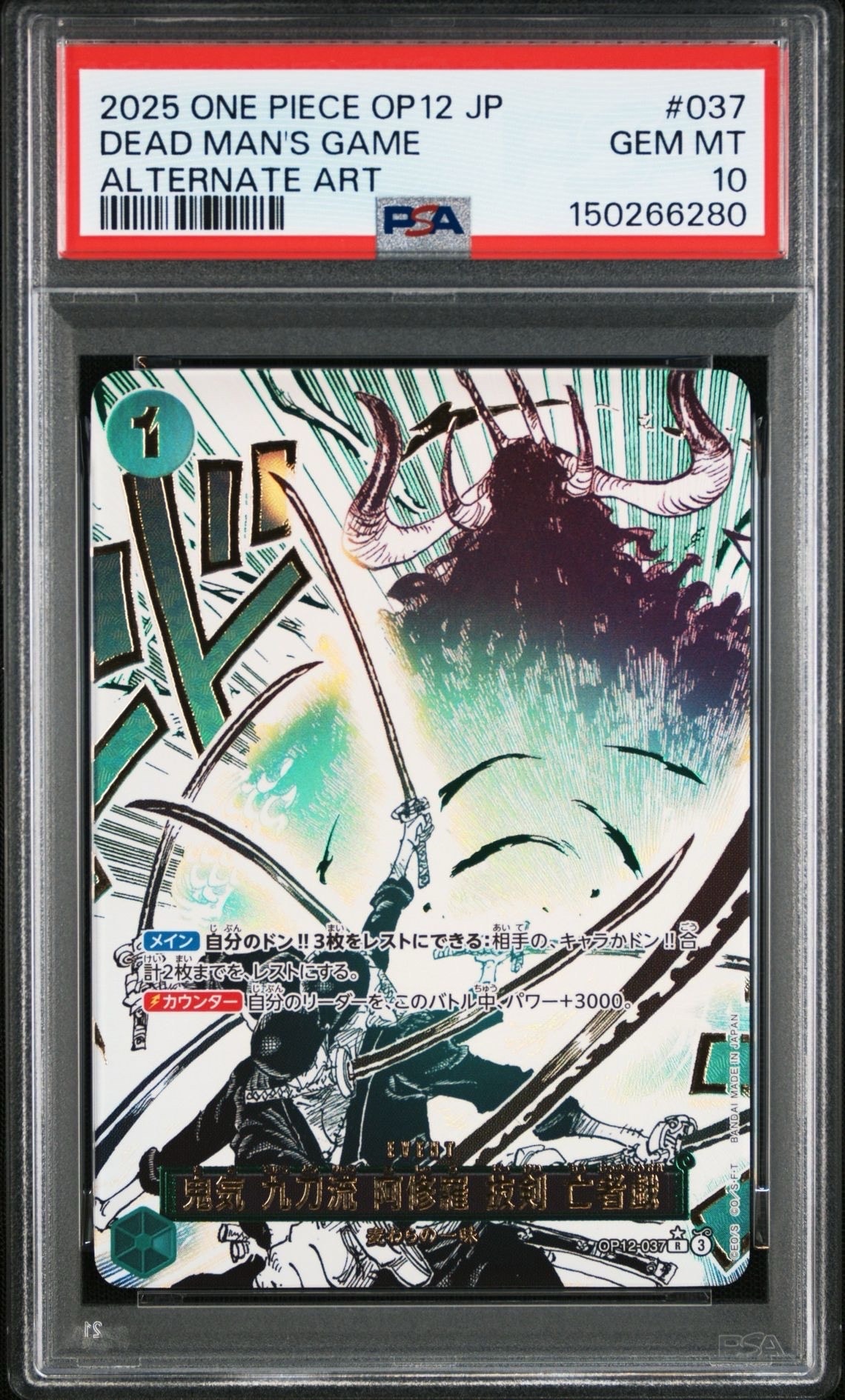 鬼気 九刀流 阿修羅 抜剣 亡者戯 R-P [OP12-037] PSA10 鬼気 九刀流 阿修羅 抜剣 亡者戯 R-P [OP12-037](ブースターパック