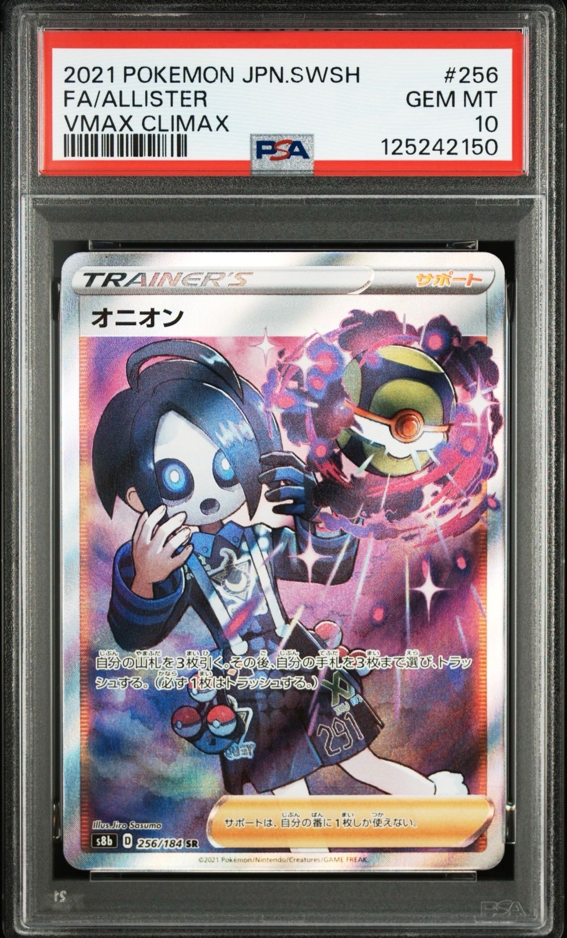 オニオン SR[s8b 256/184](ハイクラスパック 「VMAXクライマックス」)
