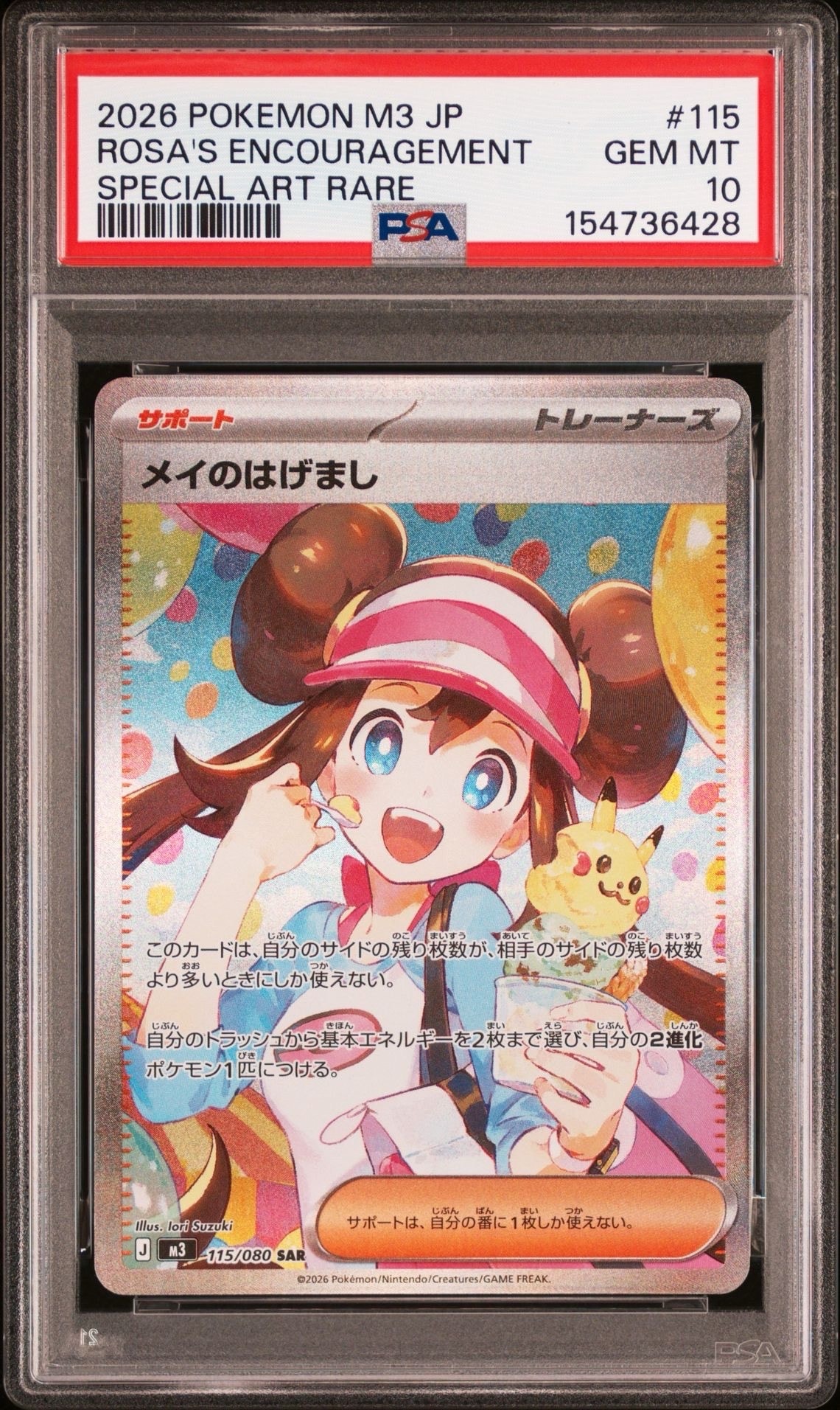 メイのはげまし SAR [M3 115/080](拡張パック「ムニキスゼロ」)