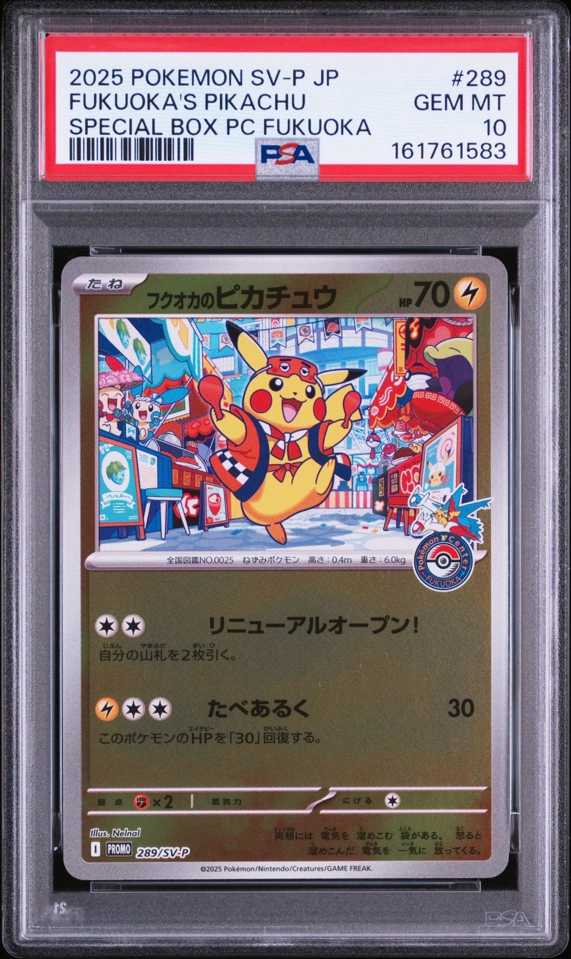 フクオカのピカチュウ P [SV-P 289](スペシャルBOX「ポケモンセンターフクオカ」)