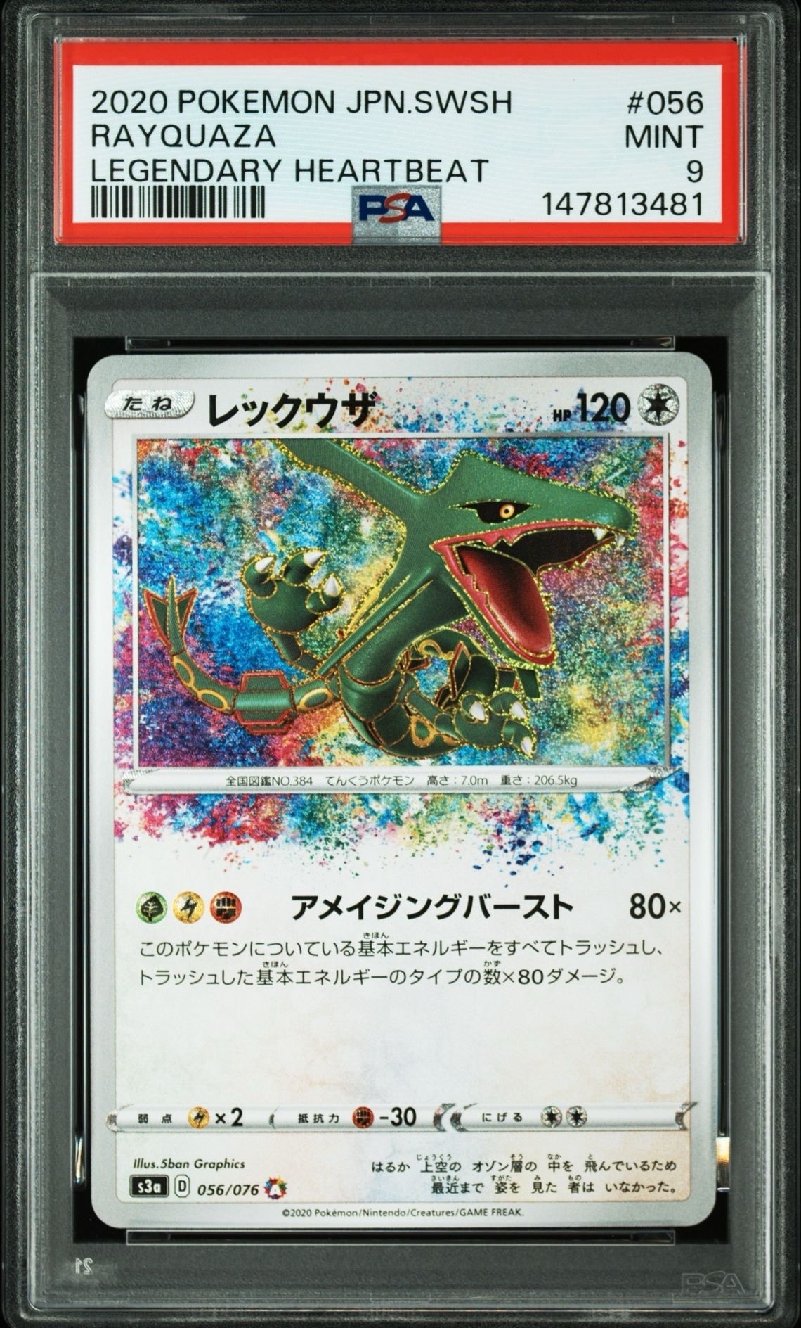 レックウザ AR[S3a 056/076](強化拡張パック「伝説の鼓動」)の新品