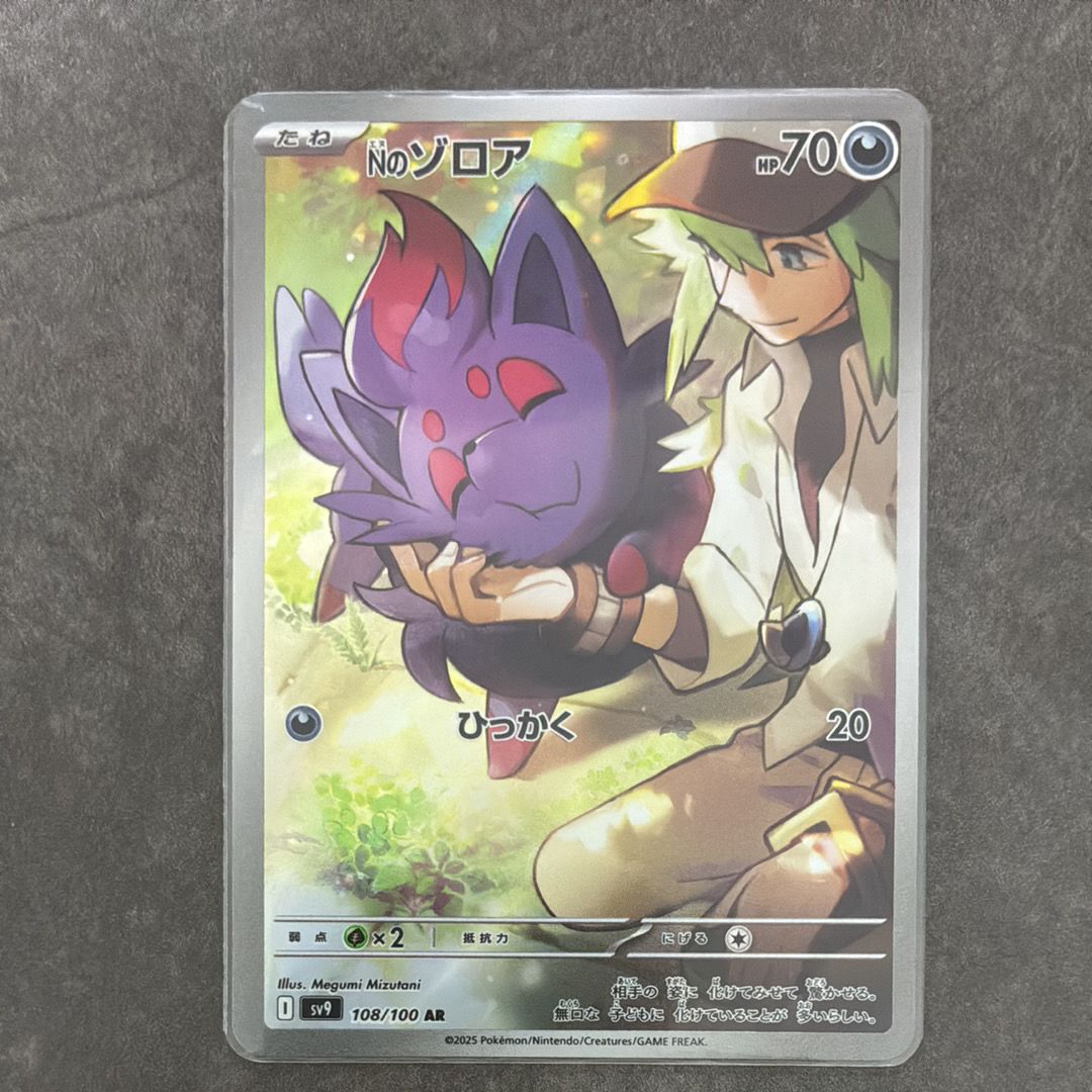 Nのゾロア AR [SV9 108/100](拡張パック「バトルパートナーズ」)