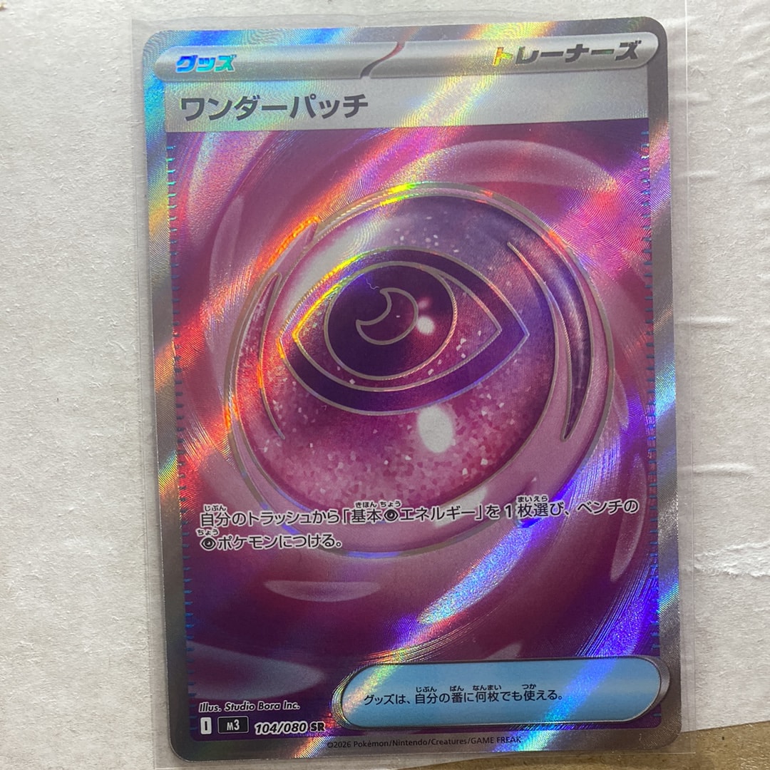 ワンダーパッチ SR [M3 104/080](拡張パック「ムニキスゼロ」)