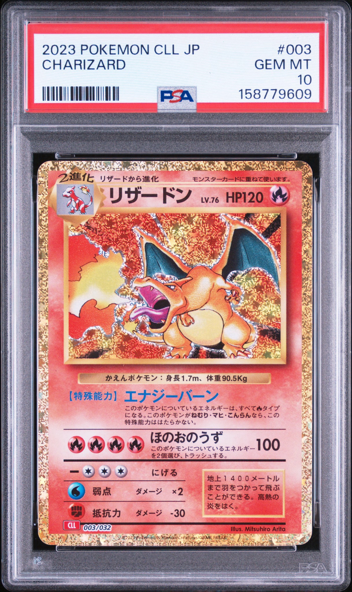 PSA10】リザードン [CLL 003/032](ポケモンカードゲーム Classic) 1枚
