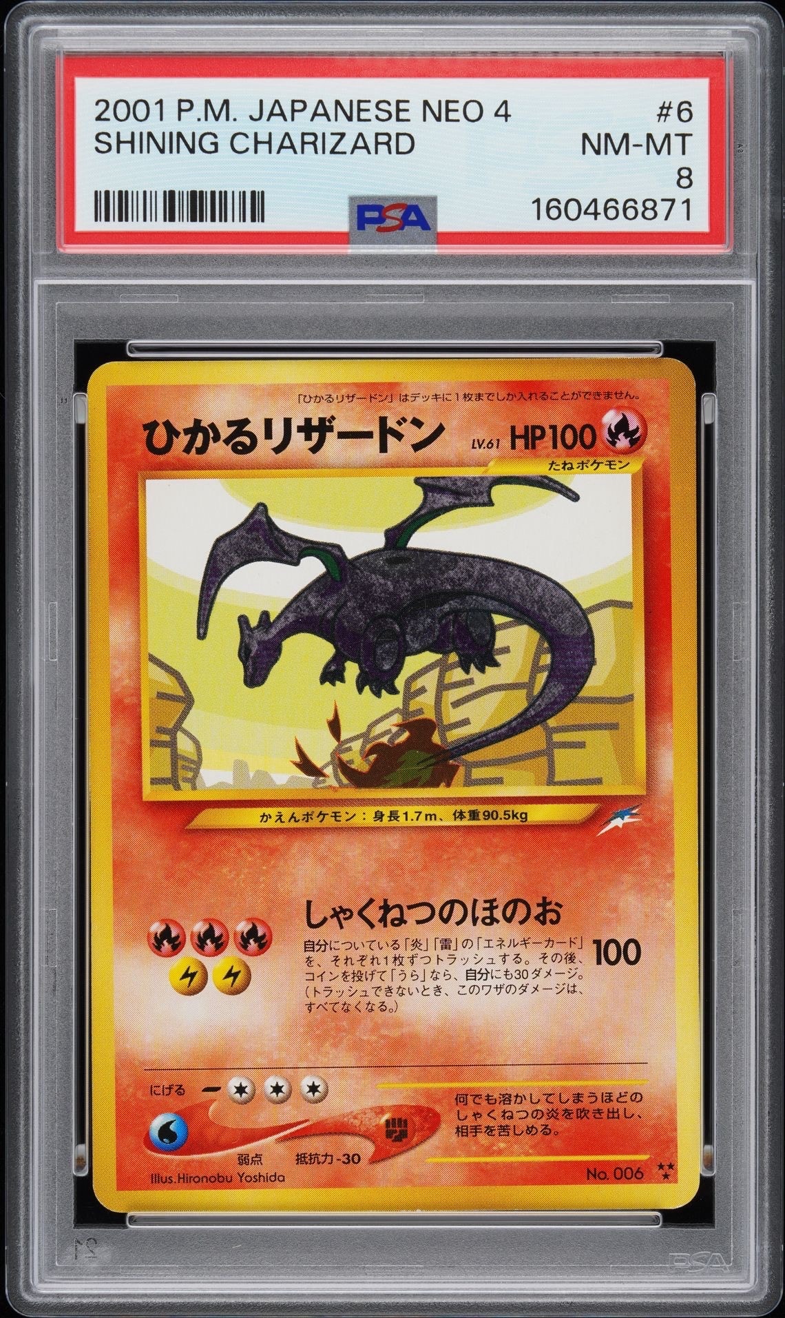 PSA8以下】ひかるリザードン : 旧裏 [neo4 No.006](ポケモンカード