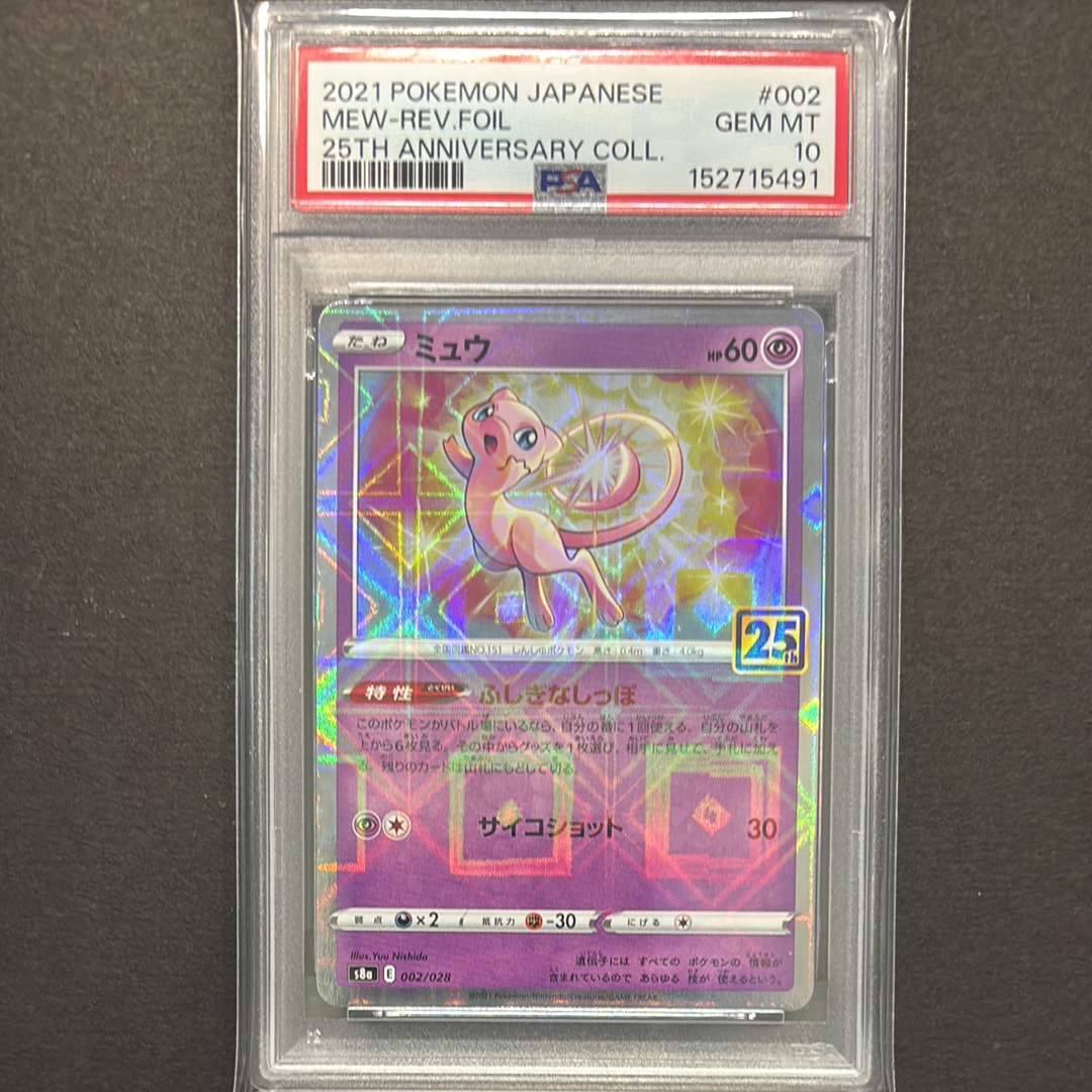 ミュウ 25周年アニバーサリーコレクション ホロ　PSA10 ミュウ 25周年アニバーサリーコレクション ホロ PSA10 - メルカリ