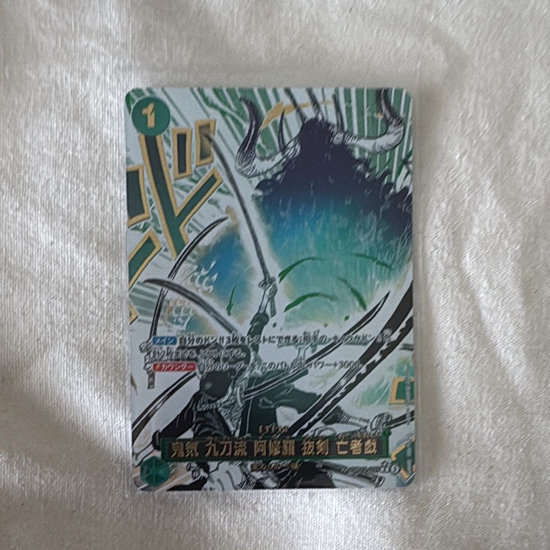 鬼気 九刀流 阿修羅 抜剣 亡者戯 R-P [OP12-037](ブースターパック「師弟の絆」)