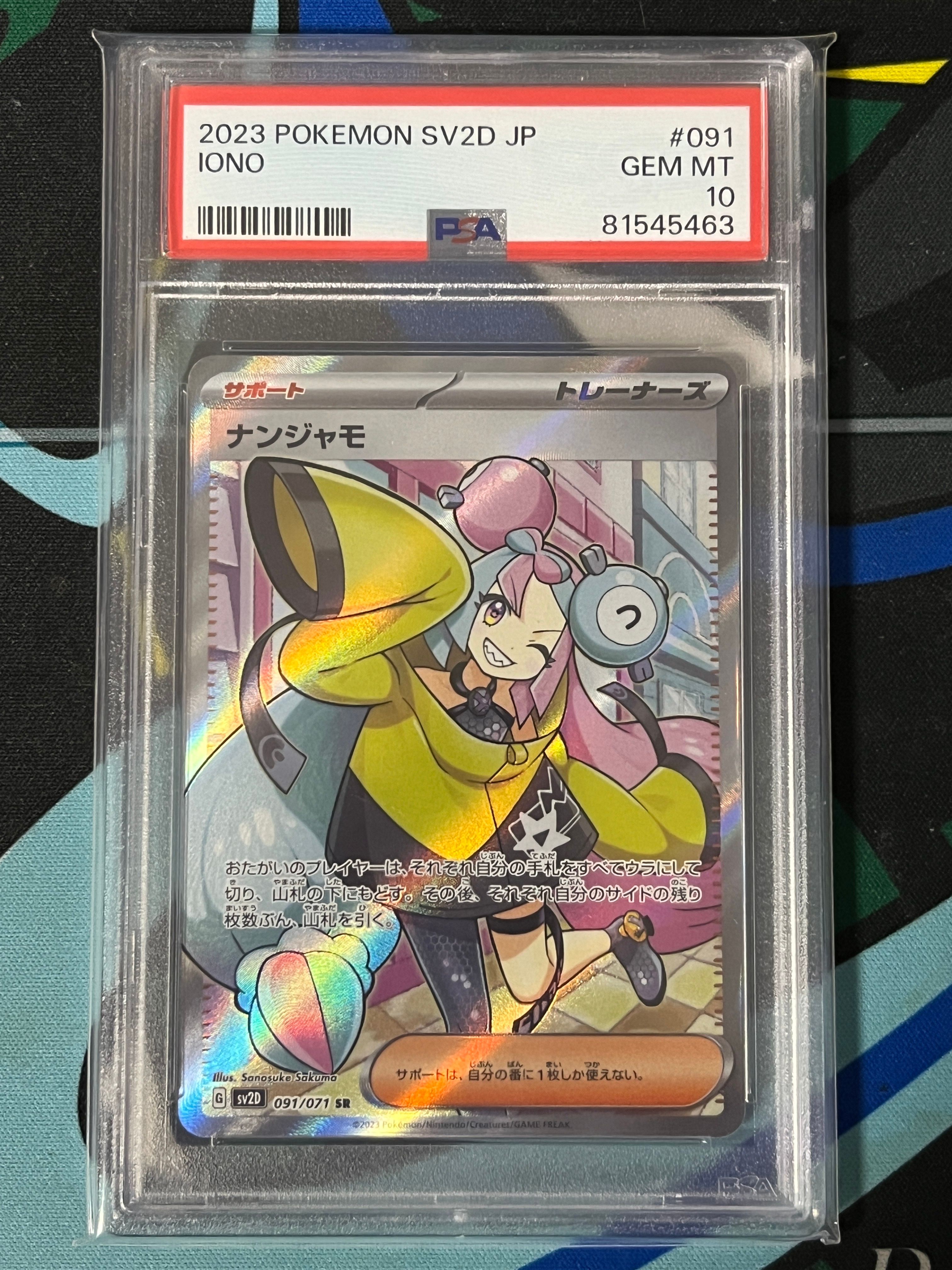 ナンジャモ SR[SV2D 091/071](拡張パック「クレイバースト」)