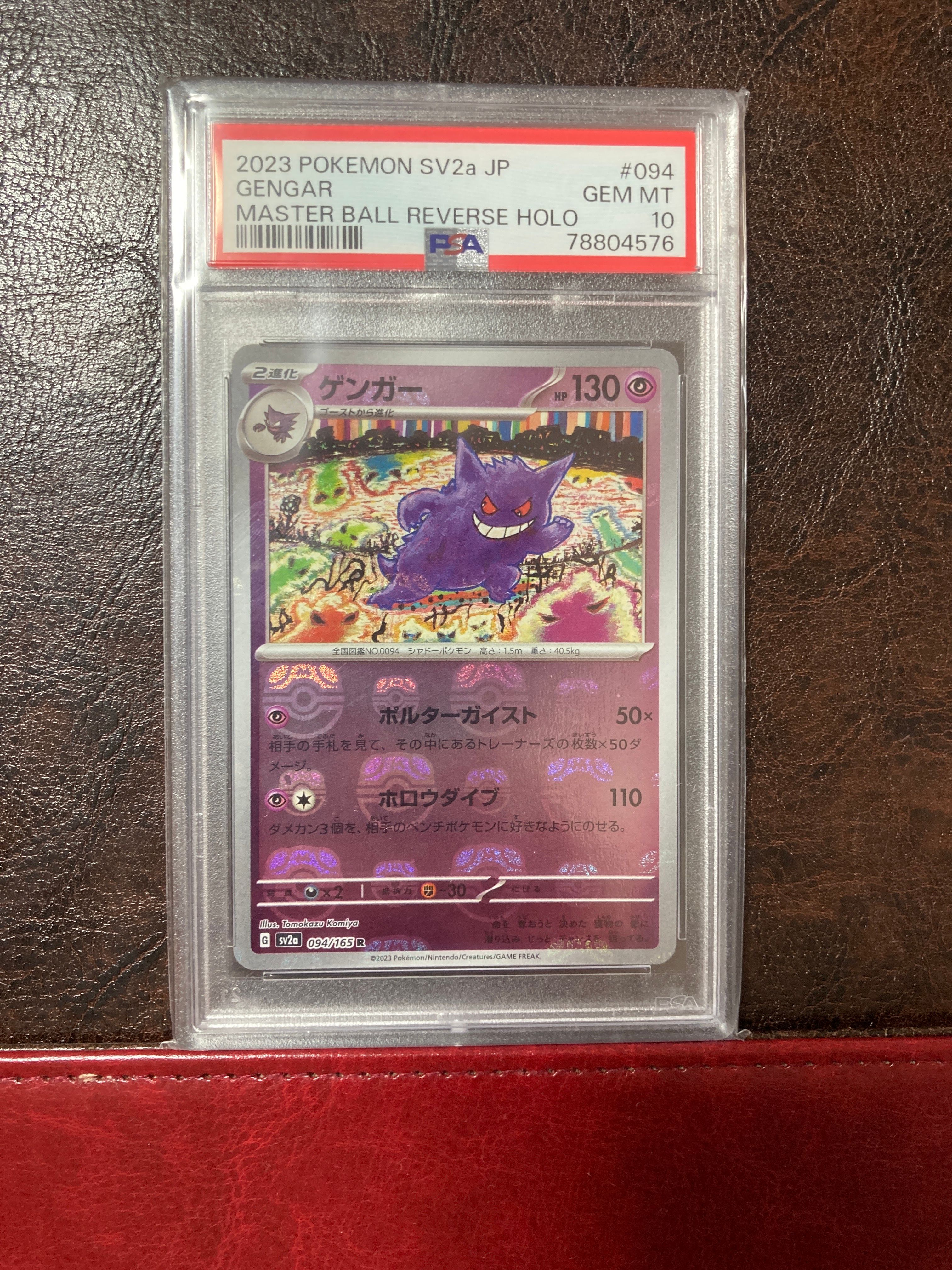 ゲンガー R: マスターボールミラー[SV2a 094/165](強化拡張パック「ポケモンカード151」)