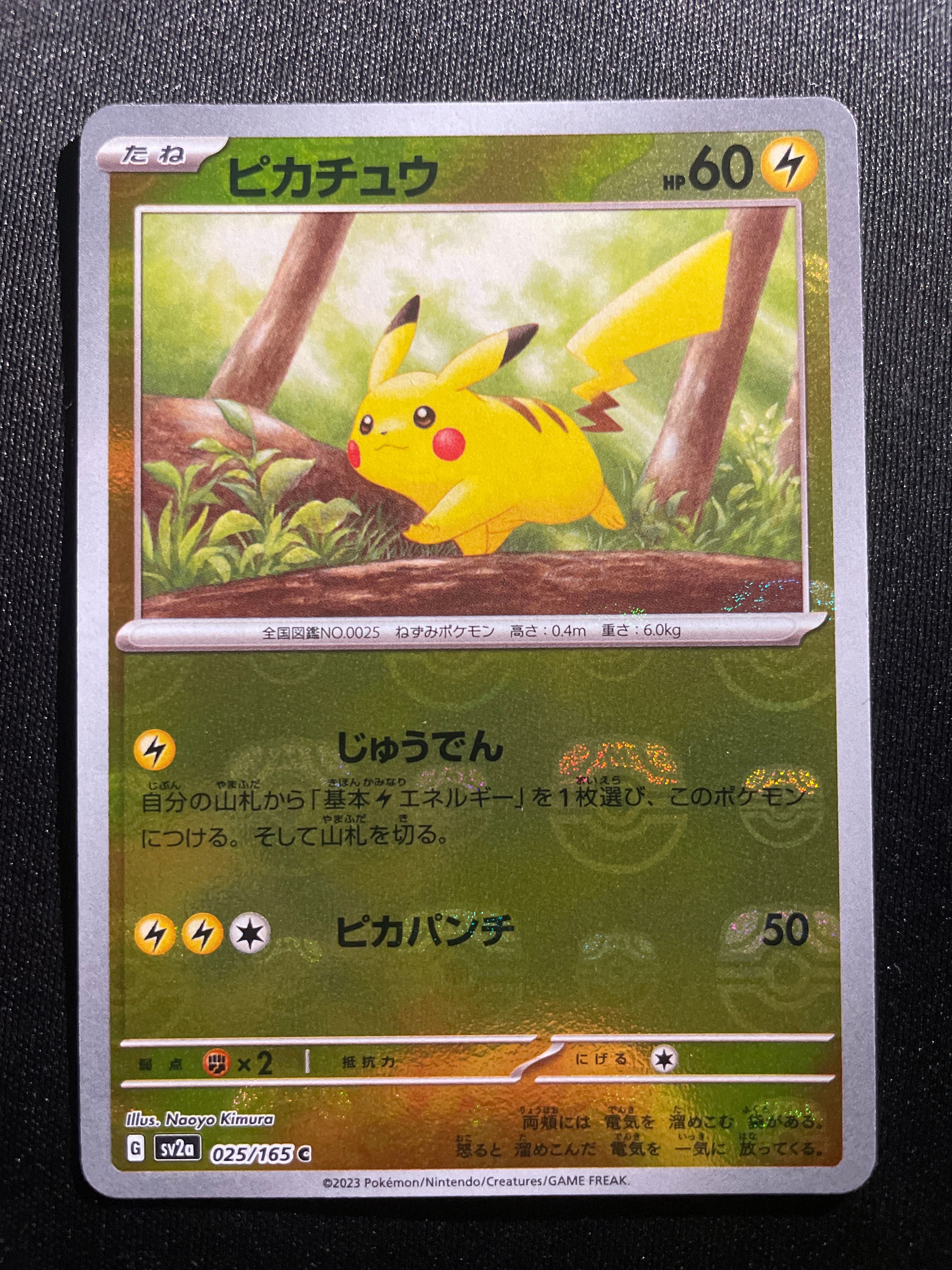 ピカチュウ C: マスターボールミラー (マスボピカチュウ) [SV2a 025/165](強化拡張パック「ポケモンカード151」)