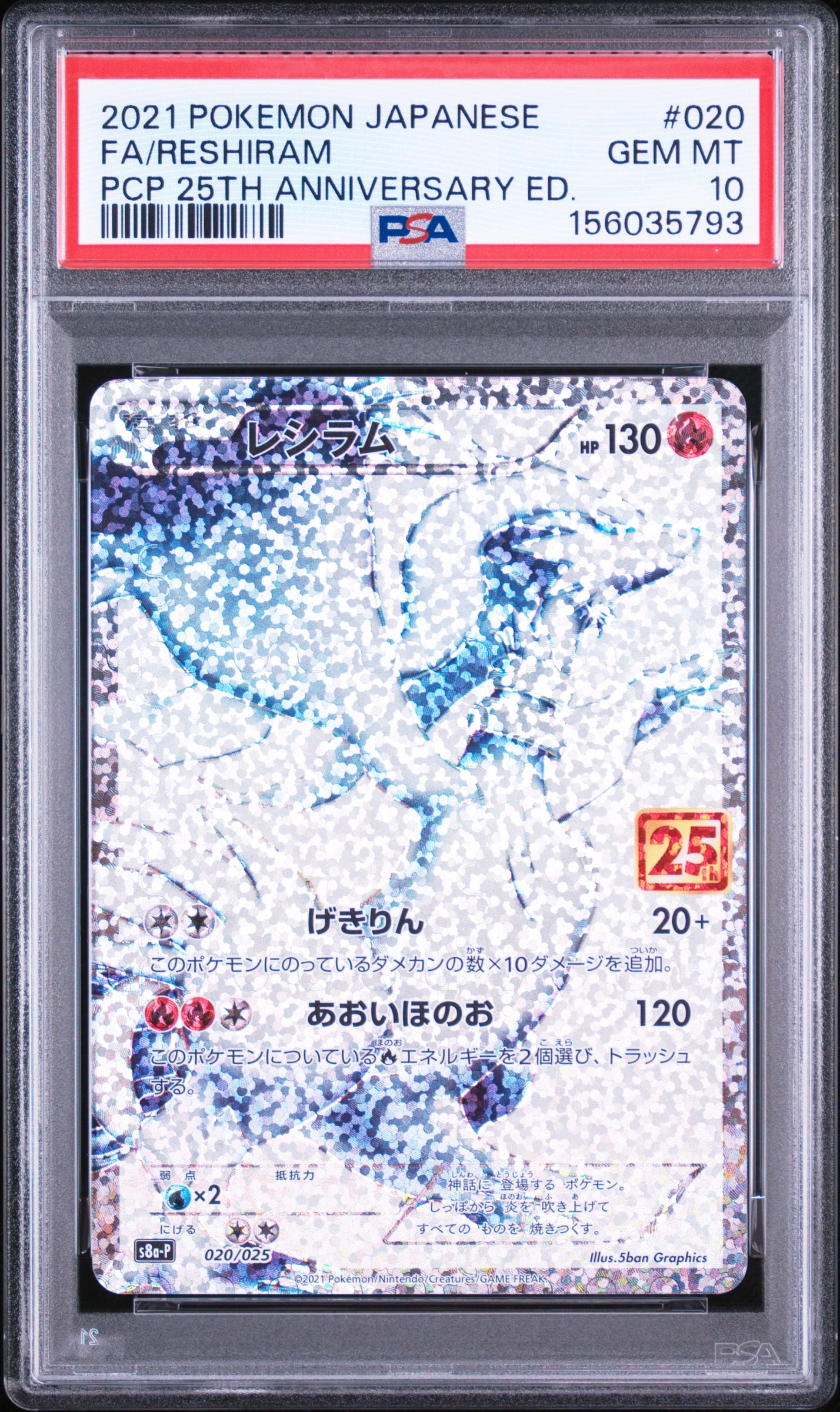 レシラム: プロモ[S8a-P 020/025](プロモカードパック 25th